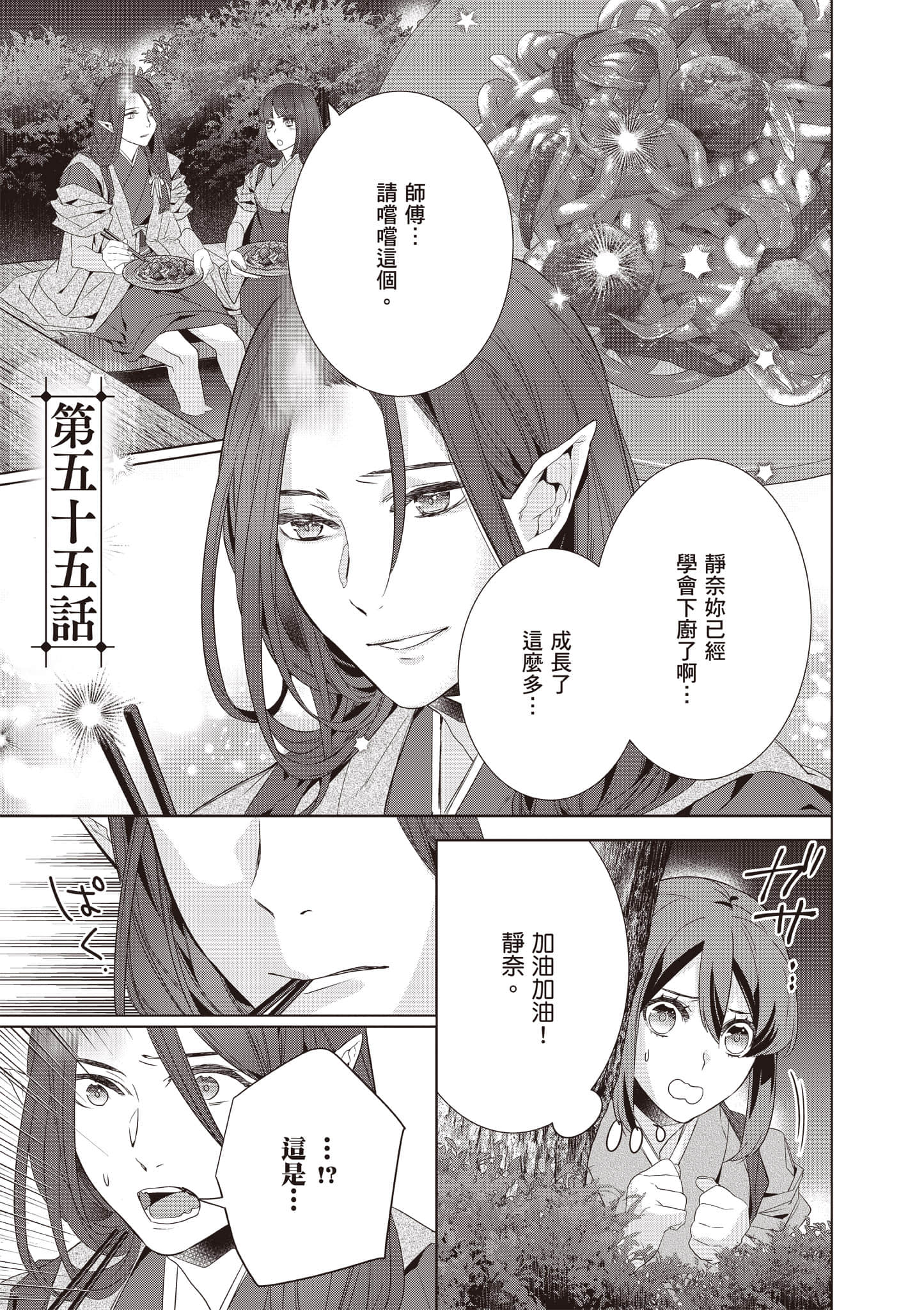 妖怪旅馆营业中【1-73话 57-73是生肉】【かくりよの宿飯 あやかしお宿に嫁入りします／妖怪旅館營業中 用料理收服鬼神的胃】-10