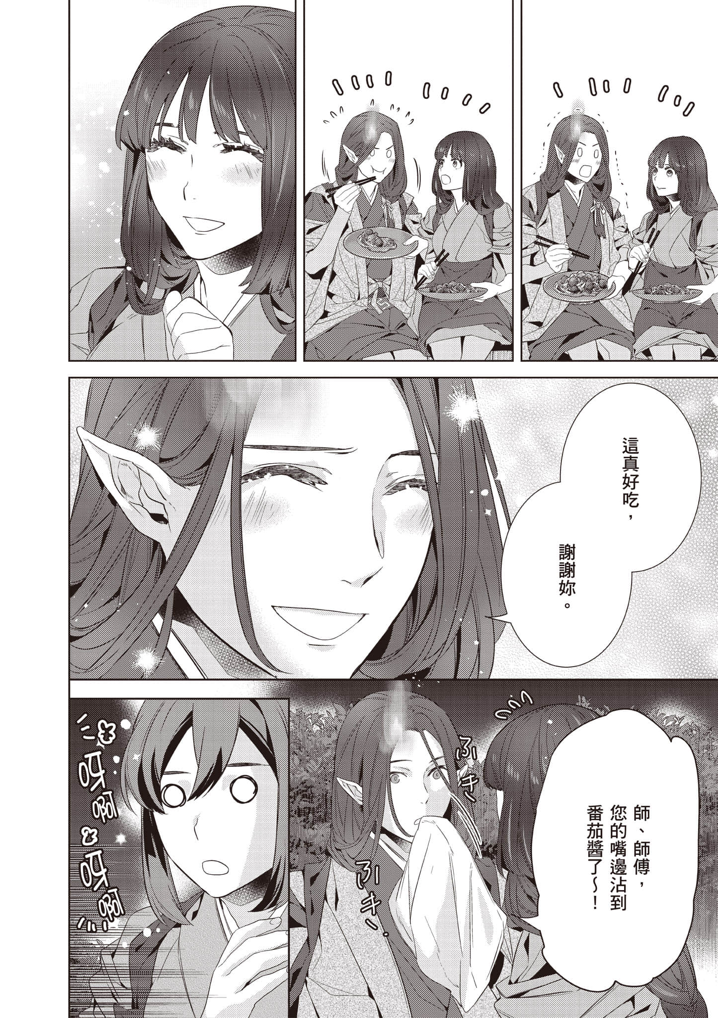 妖怪旅馆营业中【1-73话 57-73是生肉】【かくりよの宿飯 あやかしお宿に嫁入りします／妖怪旅館營業中 用料理收服鬼神的胃】-10