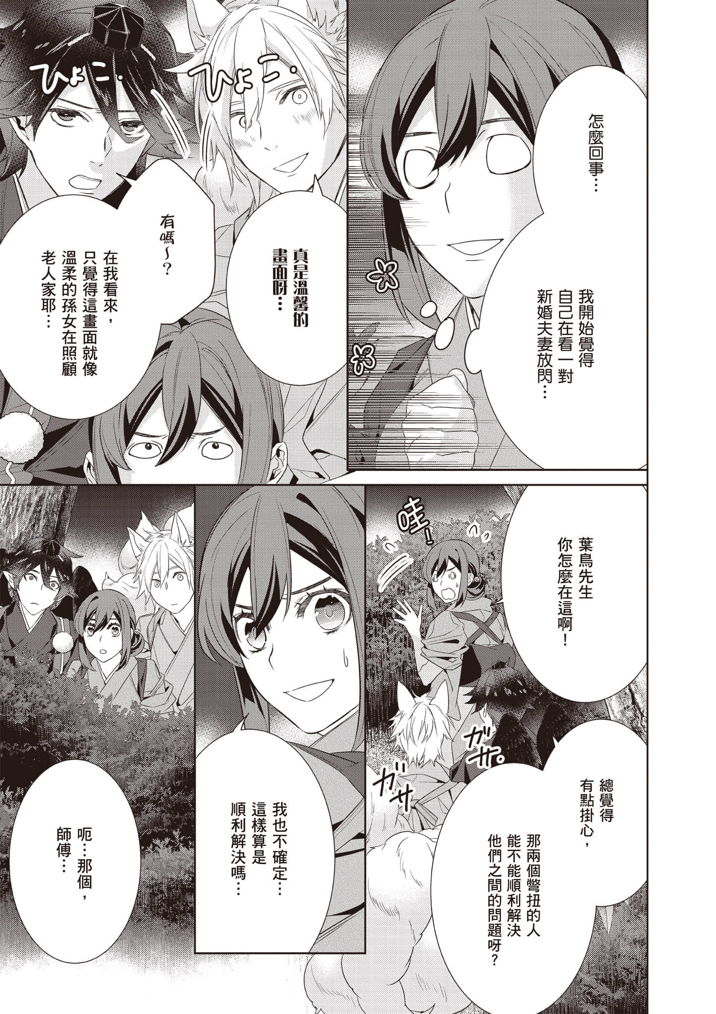 妖怪旅馆营业中【1-73话 57-73是生肉】【かくりよの宿飯 あやかしお宿に嫁入りします／妖怪旅館營業中 用料理收服鬼神的胃】-10