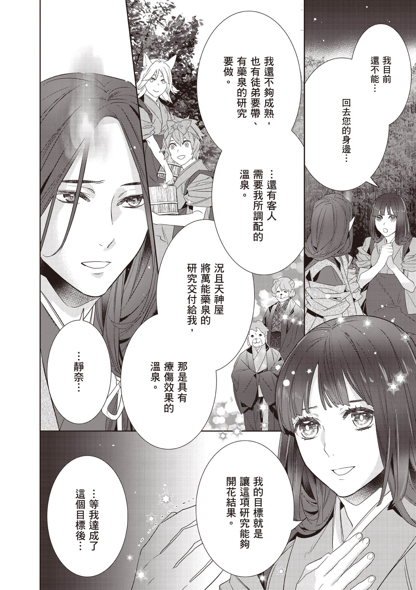 妖怪旅馆营业中【1-73话 57-73是生肉】【かくりよの宿飯 あやかしお宿に嫁入りします／妖怪旅館營業中 用料理收服鬼神的胃】-10