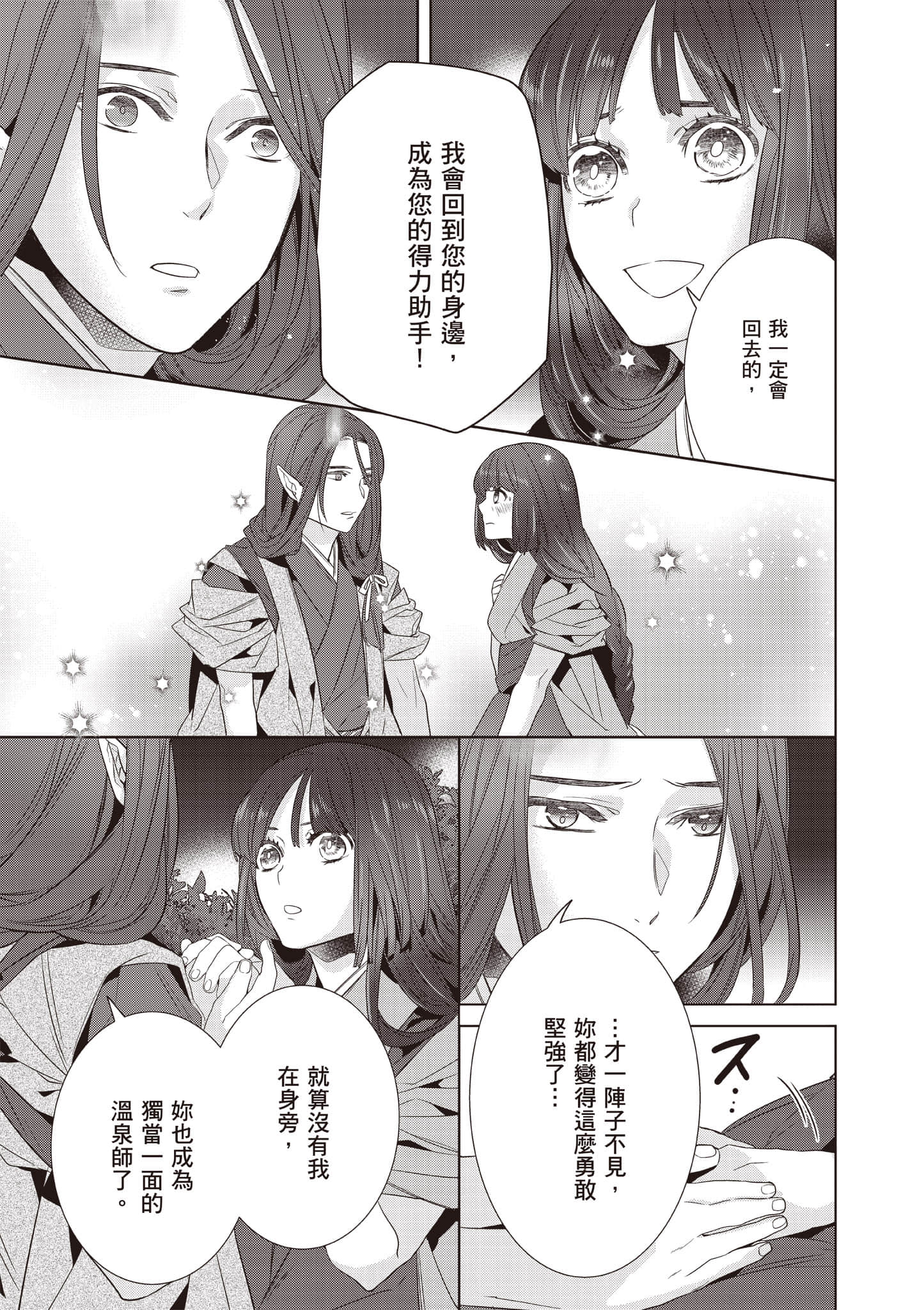 妖怪旅馆营业中【1-73话 57-73是生肉】【かくりよの宿飯 あやかしお宿に嫁入りします／妖怪旅館營業中 用料理收服鬼神的胃】-10