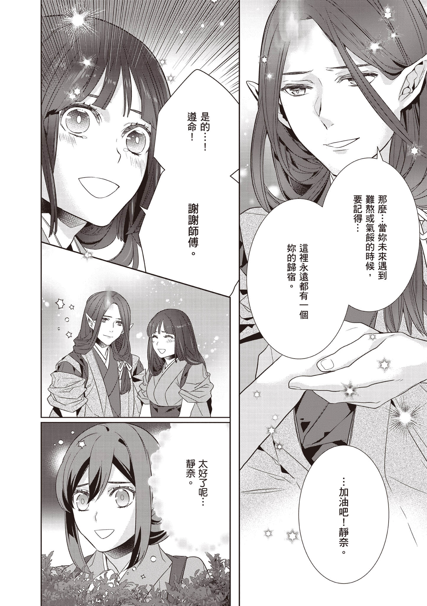 妖怪旅馆营业中【1-73话 57-73是生肉】【かくりよの宿飯 あやかしお宿に嫁入りします／妖怪旅館營業中 用料理收服鬼神的胃】-10