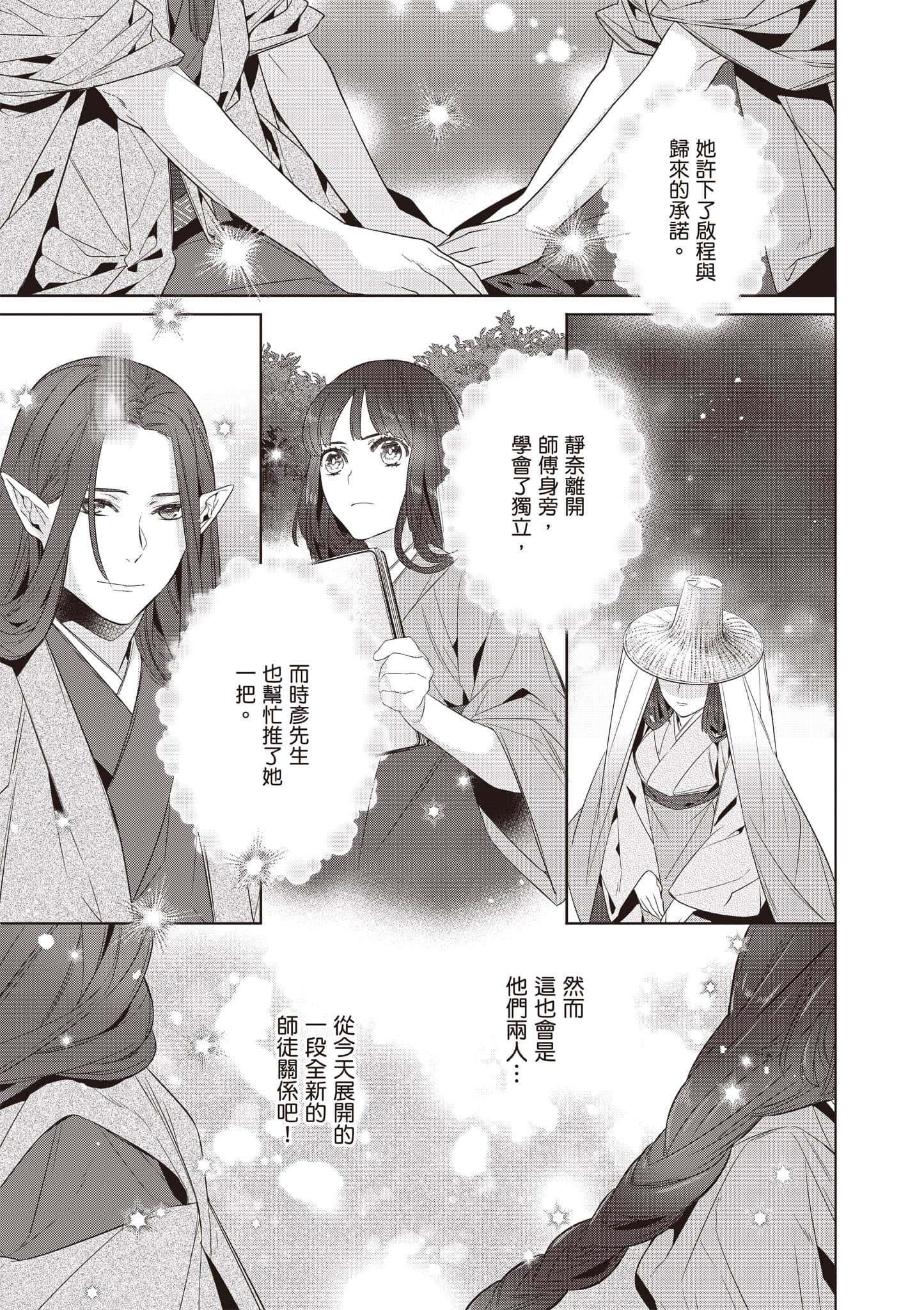 妖怪旅馆营业中【1-73话 57-73是生肉】【かくりよの宿飯 あやかしお宿に嫁入りします／妖怪旅館營業中 用料理收服鬼神的胃】-10