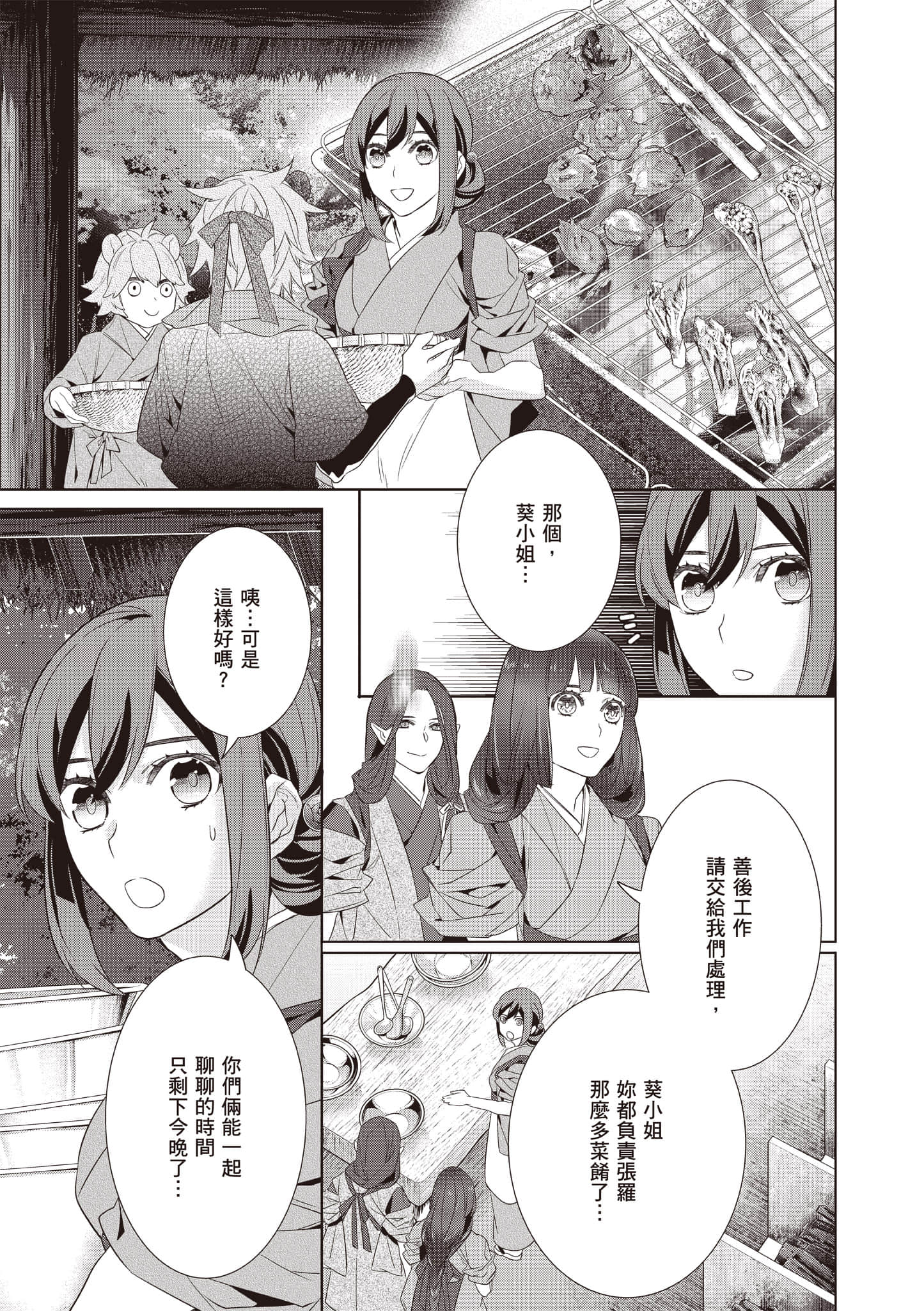 妖怪旅馆营业中【1-73话 57-73是生肉】【かくりよの宿飯 あやかしお宿に嫁入りします／妖怪旅館營業中 用料理收服鬼神的胃】-10