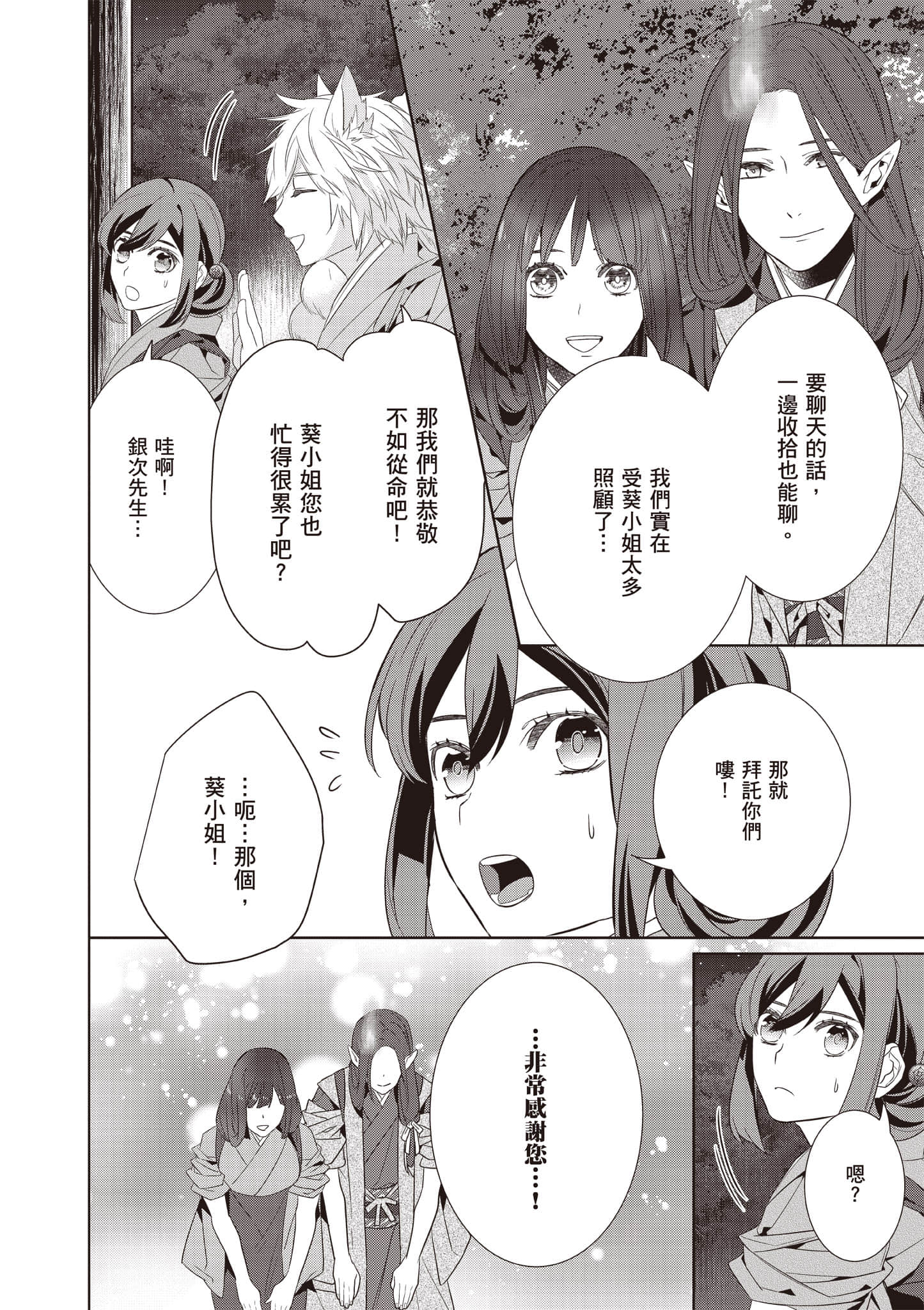 妖怪旅馆营业中【1-73话 57-73是生肉】【かくりよの宿飯 あやかしお宿に嫁入りします／妖怪旅館營業中 用料理收服鬼神的胃】-10