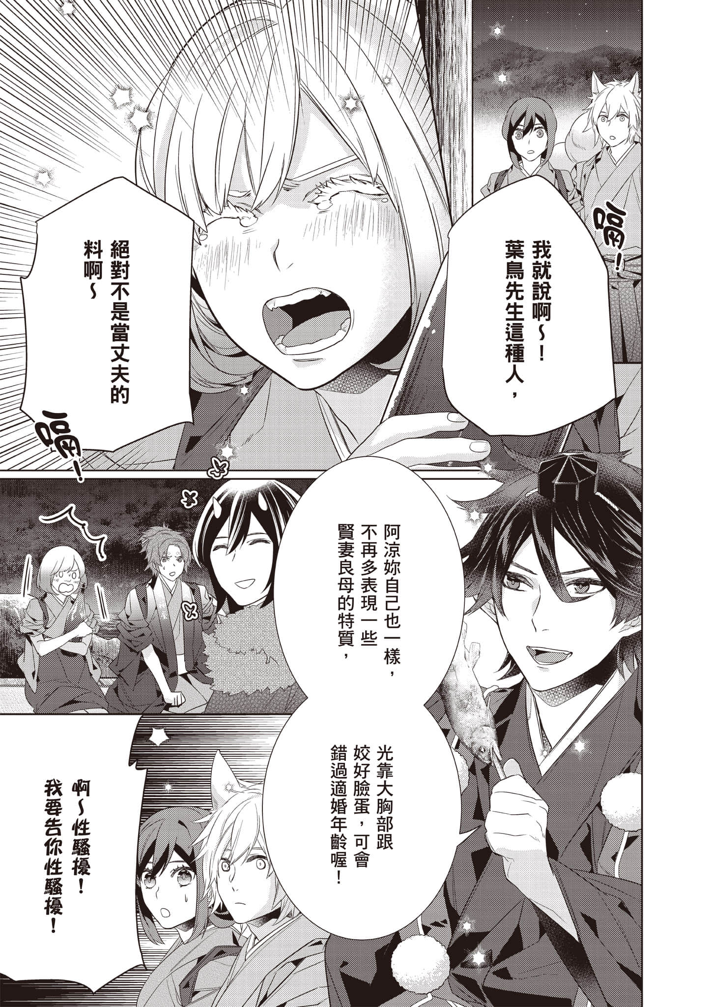 妖怪旅馆营业中【1-73话 57-73是生肉】【かくりよの宿飯 あやかしお宿に嫁入りします／妖怪旅館營業中 用料理收服鬼神的胃】-10