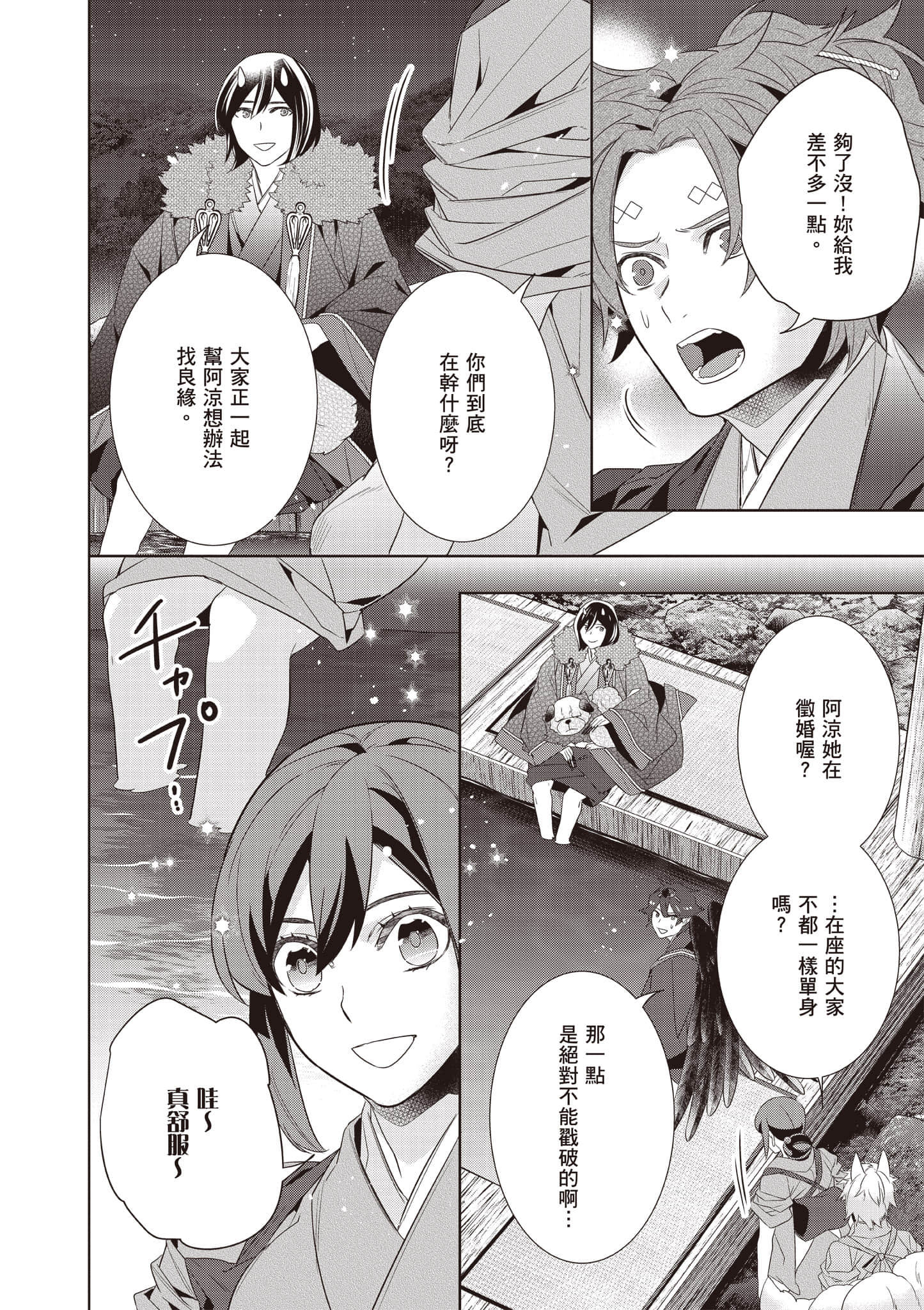 妖怪旅馆营业中【1-73话 57-73是生肉】【かくりよの宿飯 あやかしお宿に嫁入りします／妖怪旅館營業中 用料理收服鬼神的胃】-10