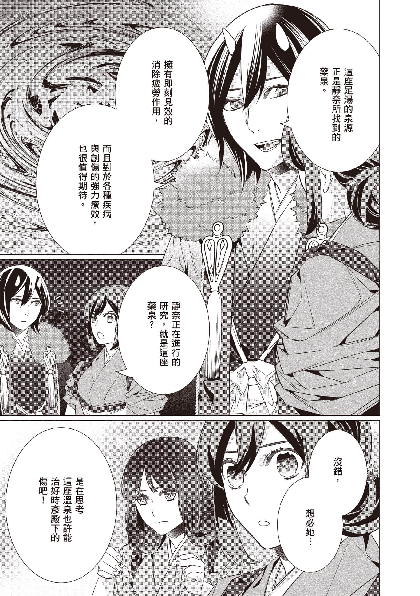 妖怪旅馆营业中【1-73话 57-73是生肉】【かくりよの宿飯 あやかしお宿に嫁入りします／妖怪旅館營業中 用料理收服鬼神的胃】-10