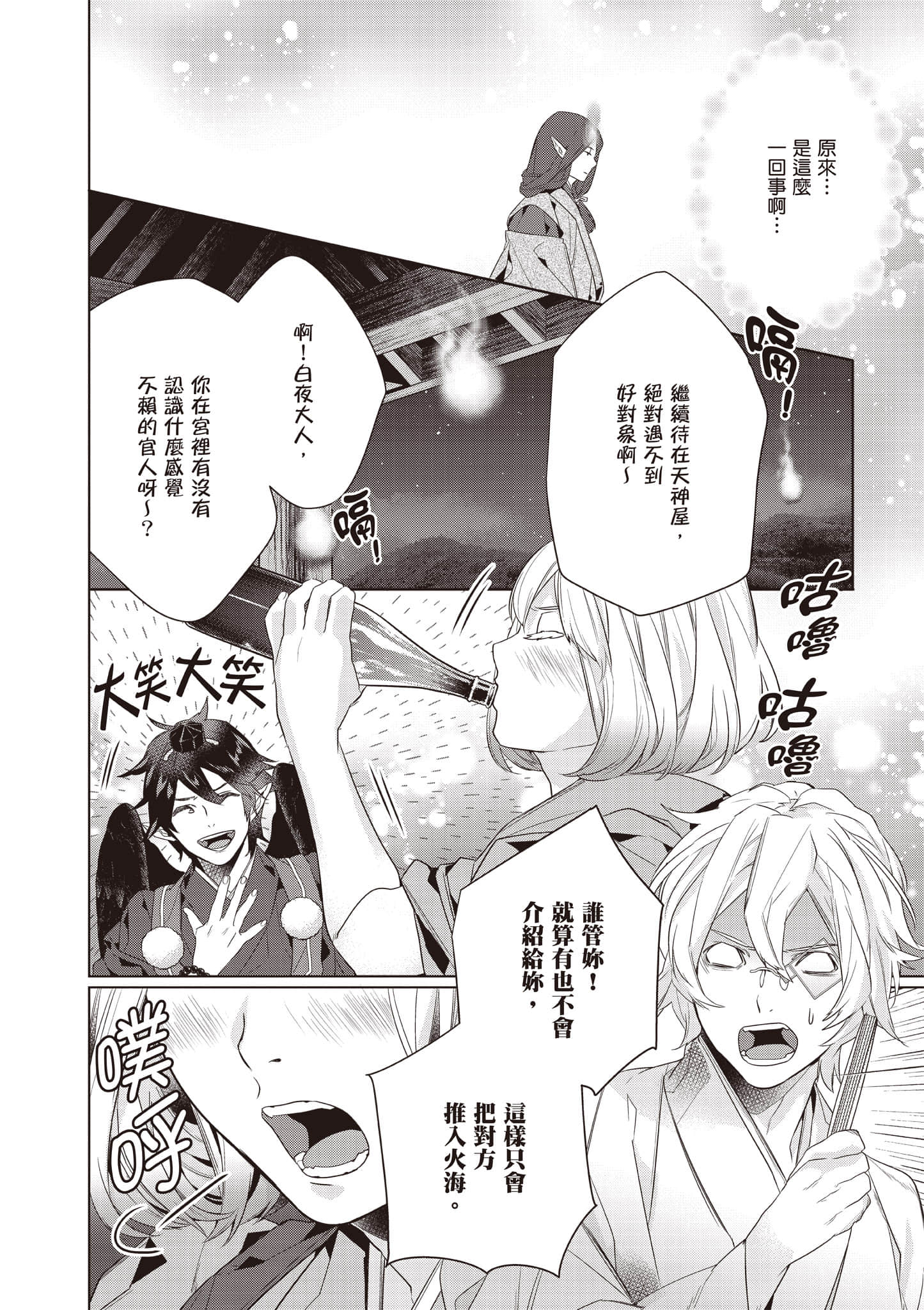 妖怪旅馆营业中【1-73话 57-73是生肉】【かくりよの宿飯 あやかしお宿に嫁入りします／妖怪旅館營業中 用料理收服鬼神的胃】-10