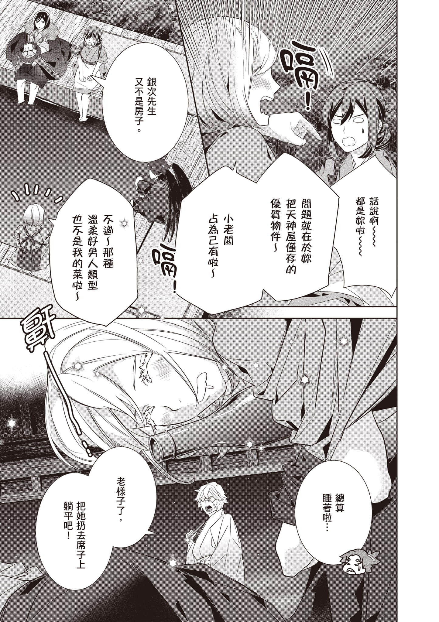 妖怪旅馆营业中【1-73话 57-73是生肉】【かくりよの宿飯 あやかしお宿に嫁入りします／妖怪旅館營業中 用料理收服鬼神的胃】-10