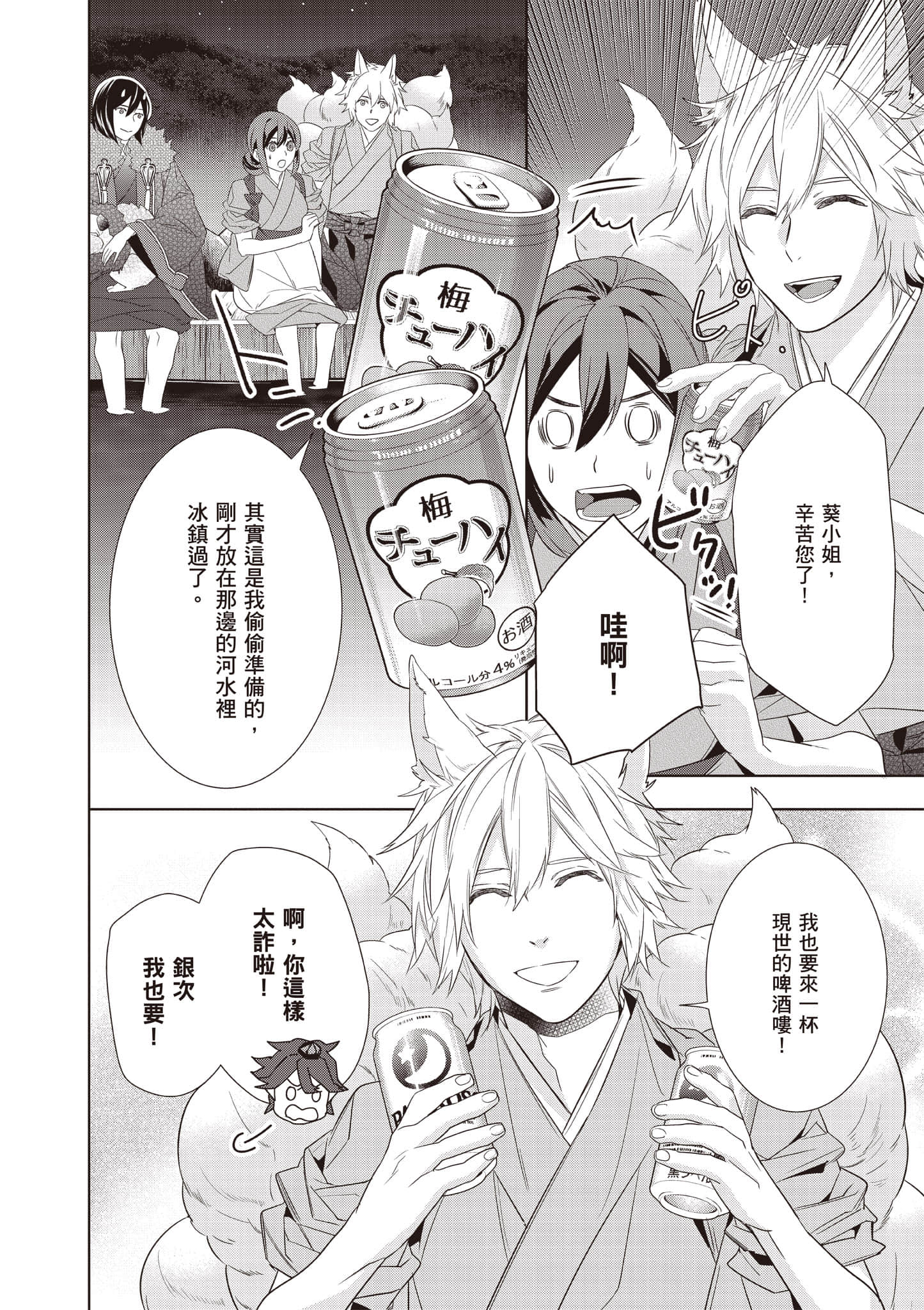 妖怪旅馆营业中【1-73话 57-73是生肉】【かくりよの宿飯 あやかしお宿に嫁入りします／妖怪旅館營業中 用料理收服鬼神的胃】-10