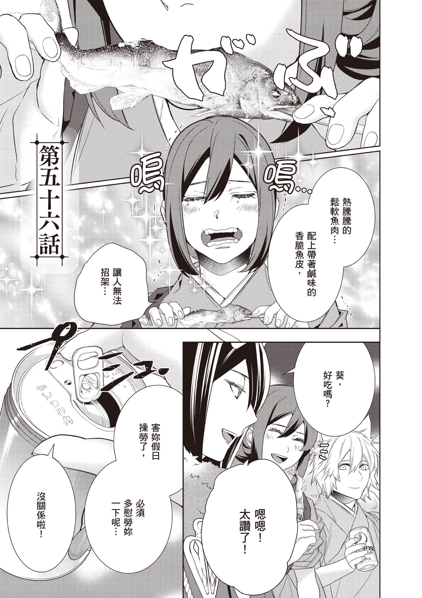 妖怪旅馆营业中【1-73话 57-73是生肉】【かくりよの宿飯 あやかしお宿に嫁入りします／妖怪旅館營業中 用料理收服鬼神的胃】-10