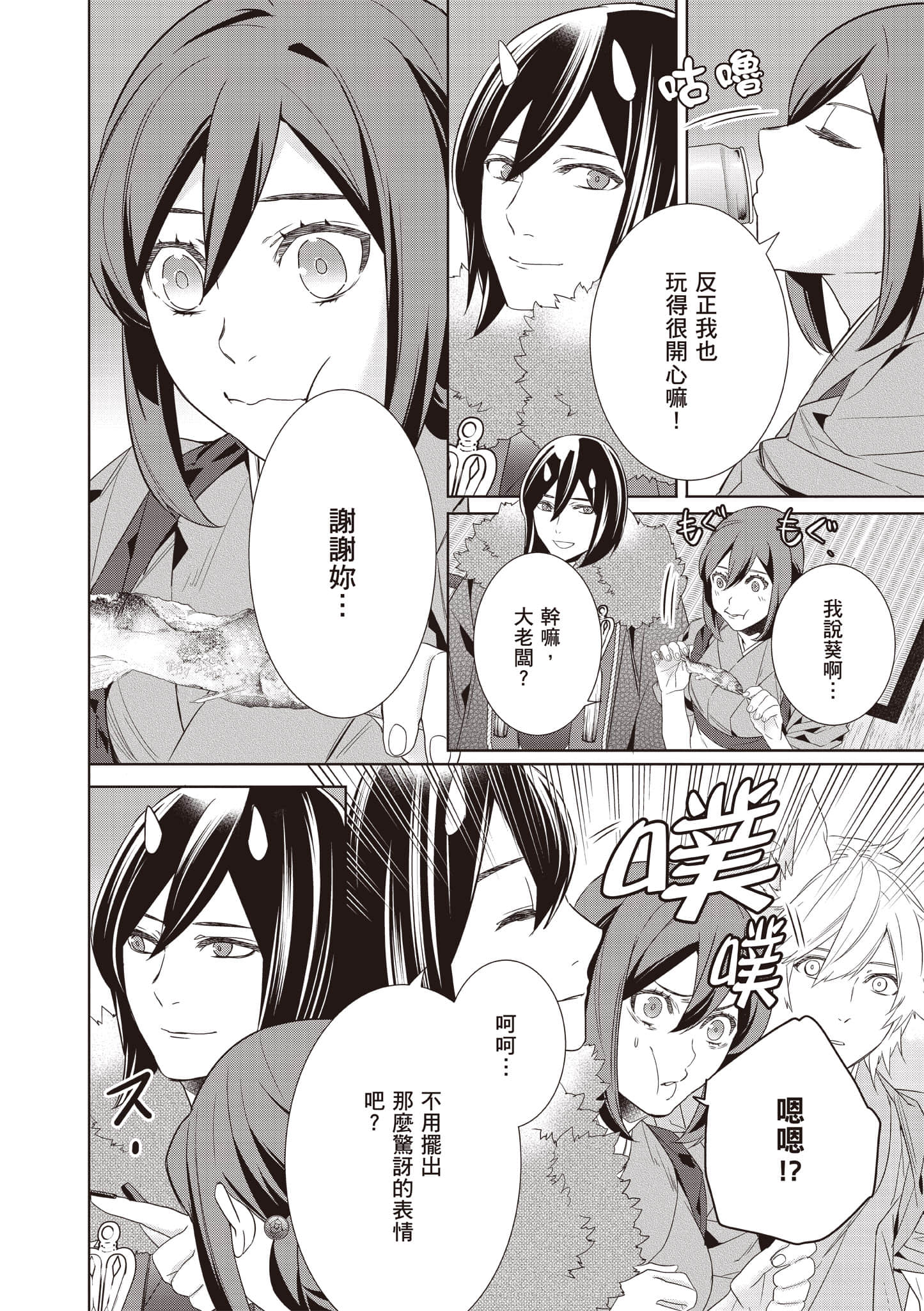 妖怪旅馆营业中【1-73话 57-73是生肉】【かくりよの宿飯 あやかしお宿に嫁入りします／妖怪旅館營業中 用料理收服鬼神的胃】-10