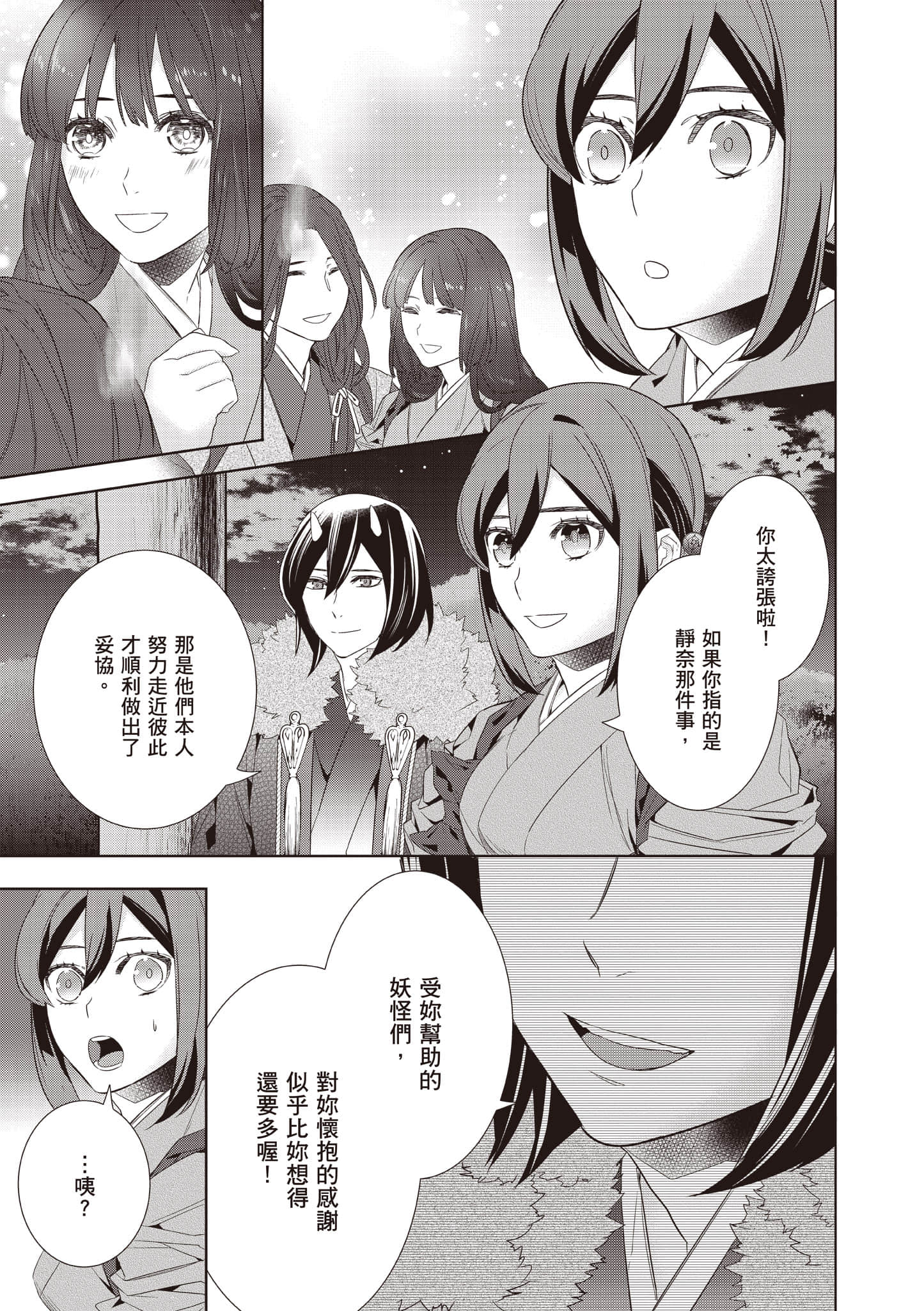 妖怪旅馆营业中【1-73话 57-73是生肉】【かくりよの宿飯 あやかしお宿に嫁入りします／妖怪旅館營業中 用料理收服鬼神的胃】-10