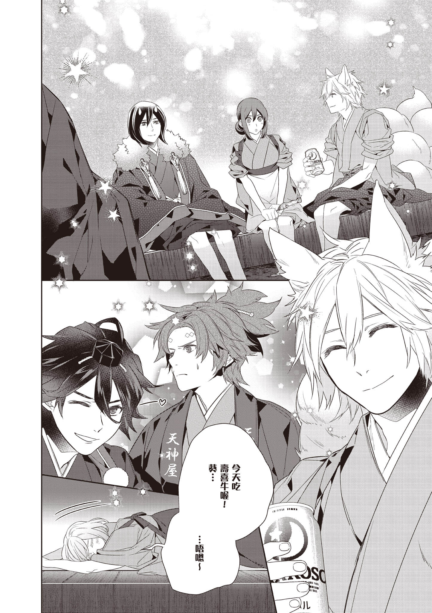 妖怪旅馆营业中【1-73话 57-73是生肉】【かくりよの宿飯 あやかしお宿に嫁入りします／妖怪旅館營業中 用料理收服鬼神的胃】-10