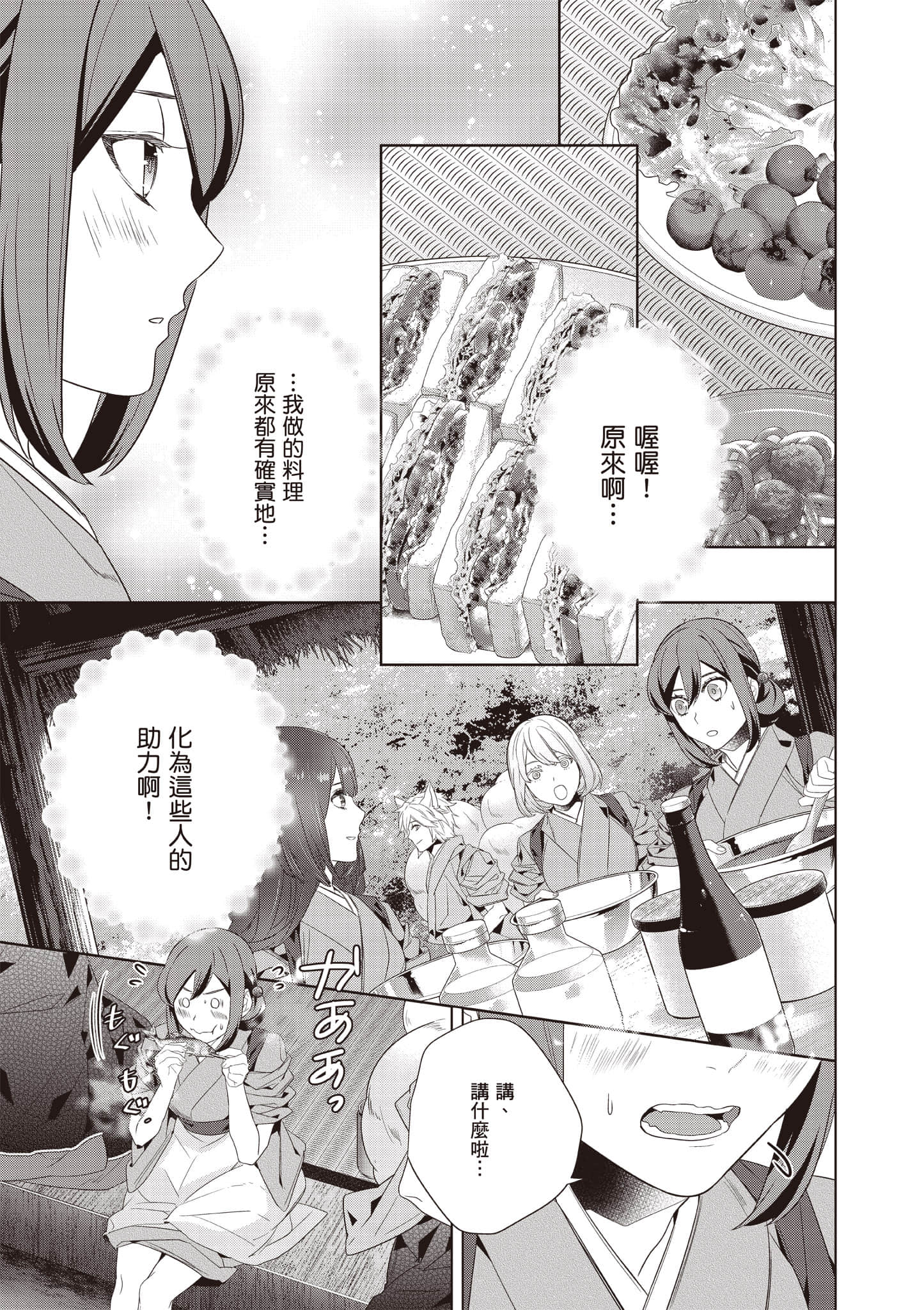 妖怪旅馆营业中【1-73话 57-73是生肉】【かくりよの宿飯 あやかしお宿に嫁入りします／妖怪旅館營業中 用料理收服鬼神的胃】-10