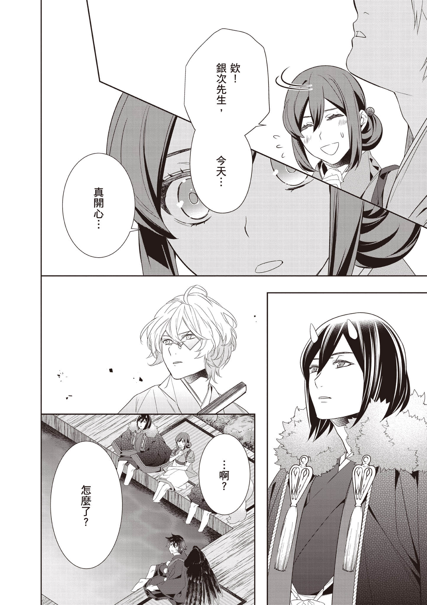 妖怪旅馆营业中【1-73话 57-73是生肉】【かくりよの宿飯 あやかしお宿に嫁入りします／妖怪旅館營業中 用料理收服鬼神的胃】-10