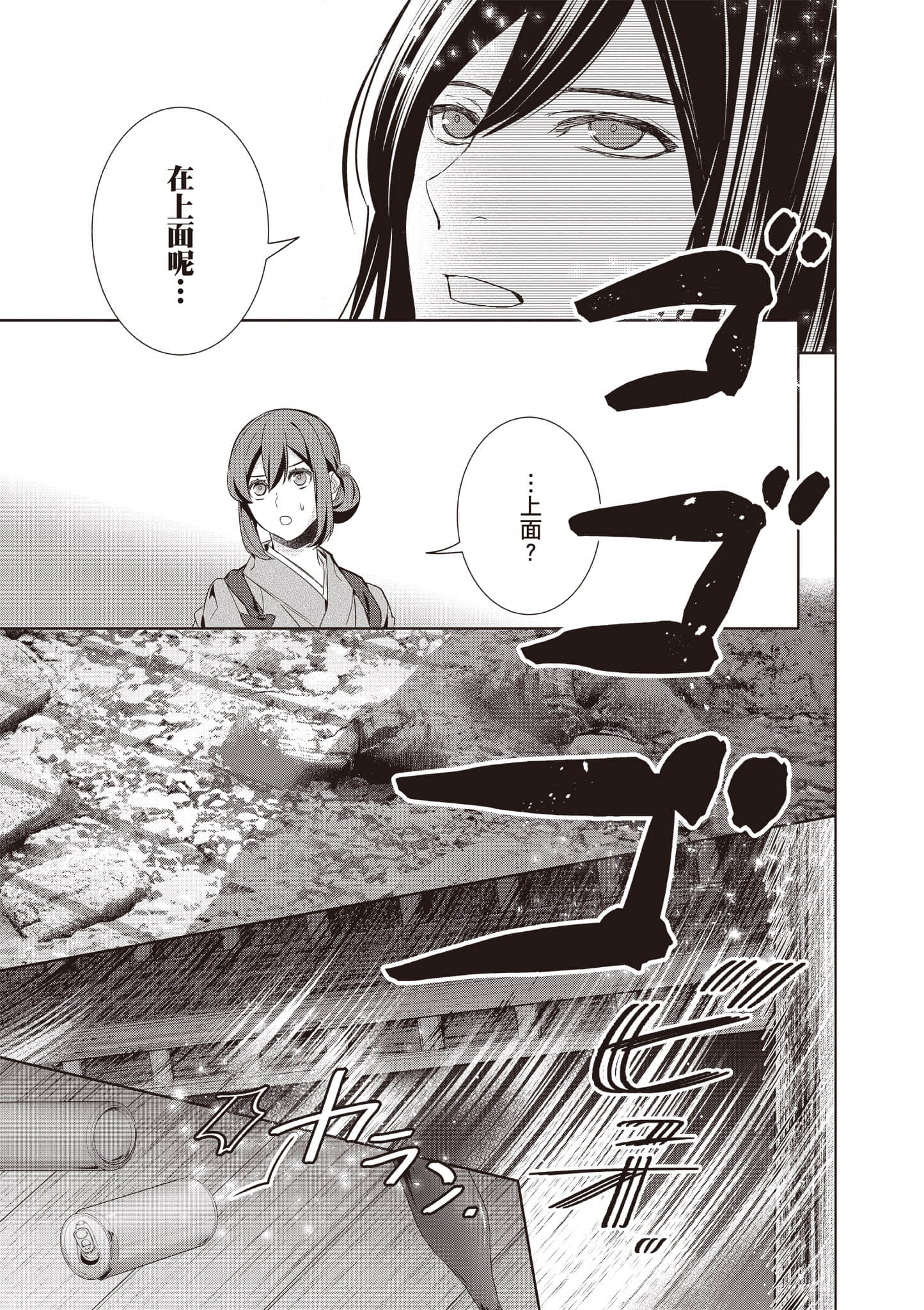 妖怪旅馆营业中【1-73话 57-73是生肉】【かくりよの宿飯 あやかしお宿に嫁入りします／妖怪旅館營業中 用料理收服鬼神的胃】-10