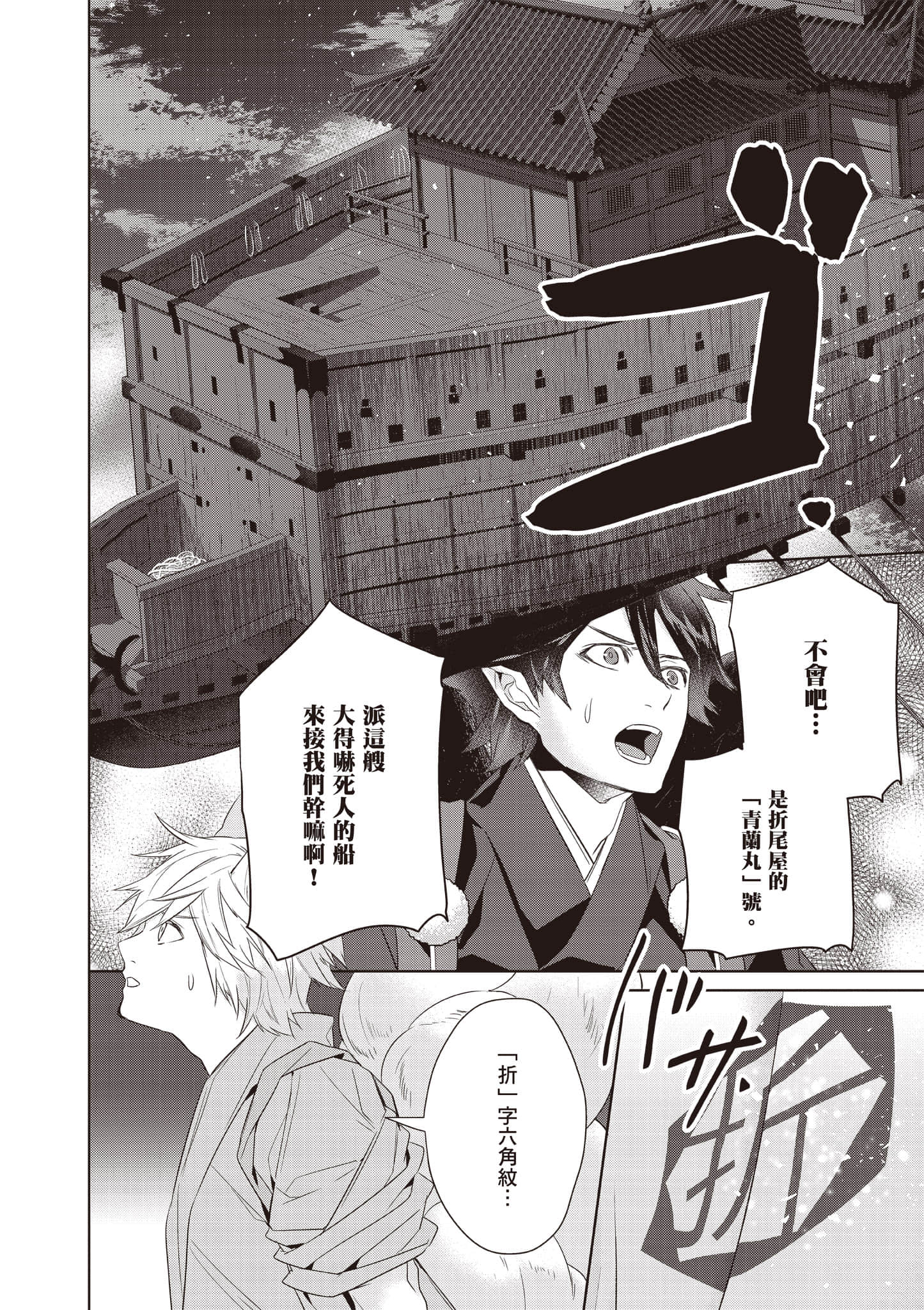 妖怪旅馆营业中【1-73话 57-73是生肉】【かくりよの宿飯 あやかしお宿に嫁入りします／妖怪旅館營業中 用料理收服鬼神的胃】-10