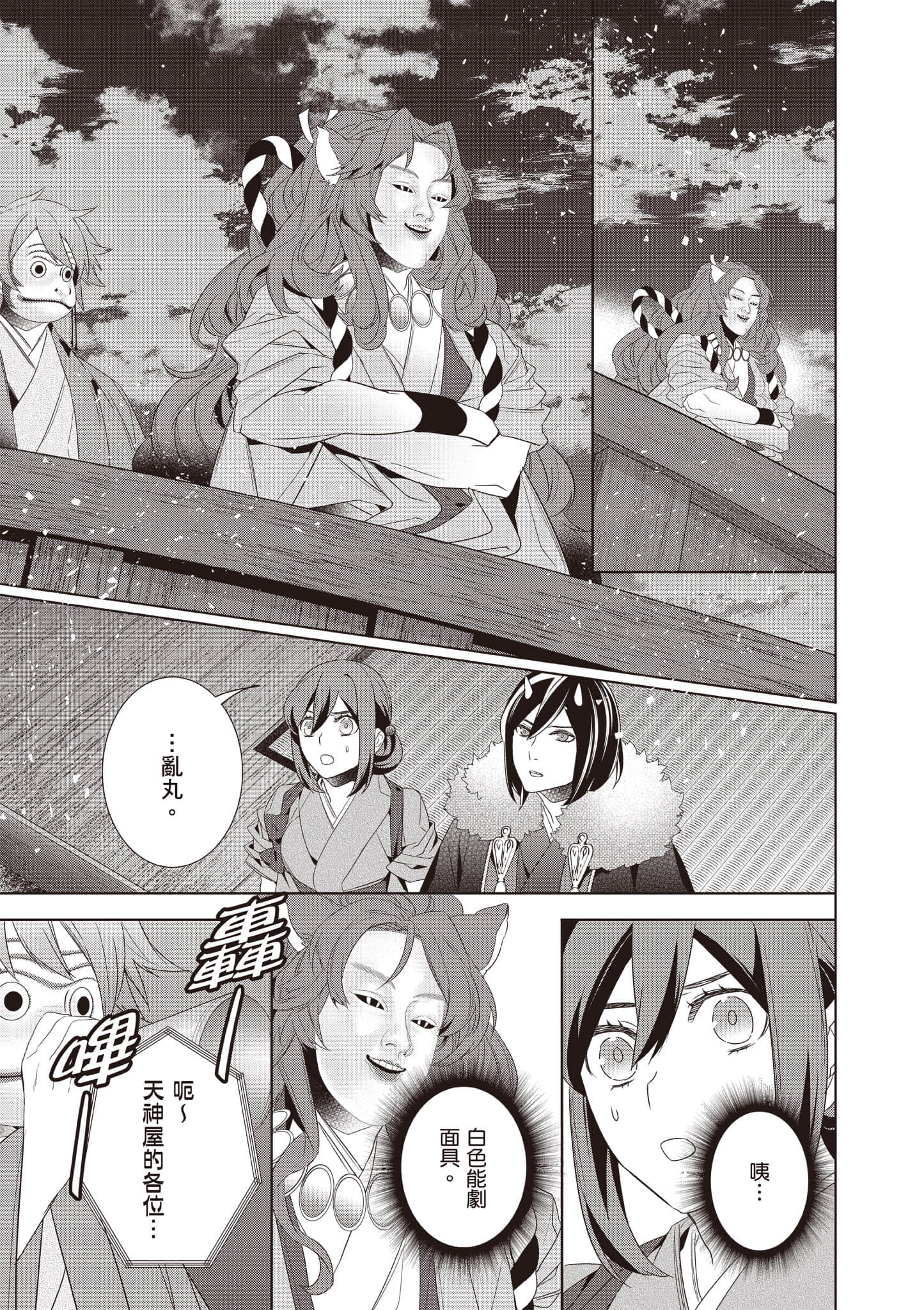 妖怪旅馆营业中【1-73话 57-73是生肉】【かくりよの宿飯 あやかしお宿に嫁入りします／妖怪旅館營業中 用料理收服鬼神的胃】-10