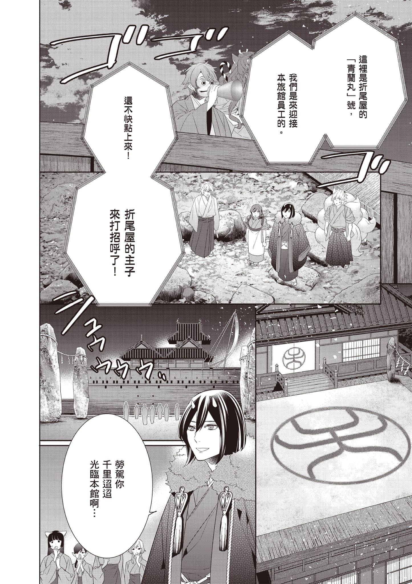 妖怪旅馆营业中【1-73话 57-73是生肉】【かくりよの宿飯 あやかしお宿に嫁入りします／妖怪旅館營業中 用料理收服鬼神的胃】-10