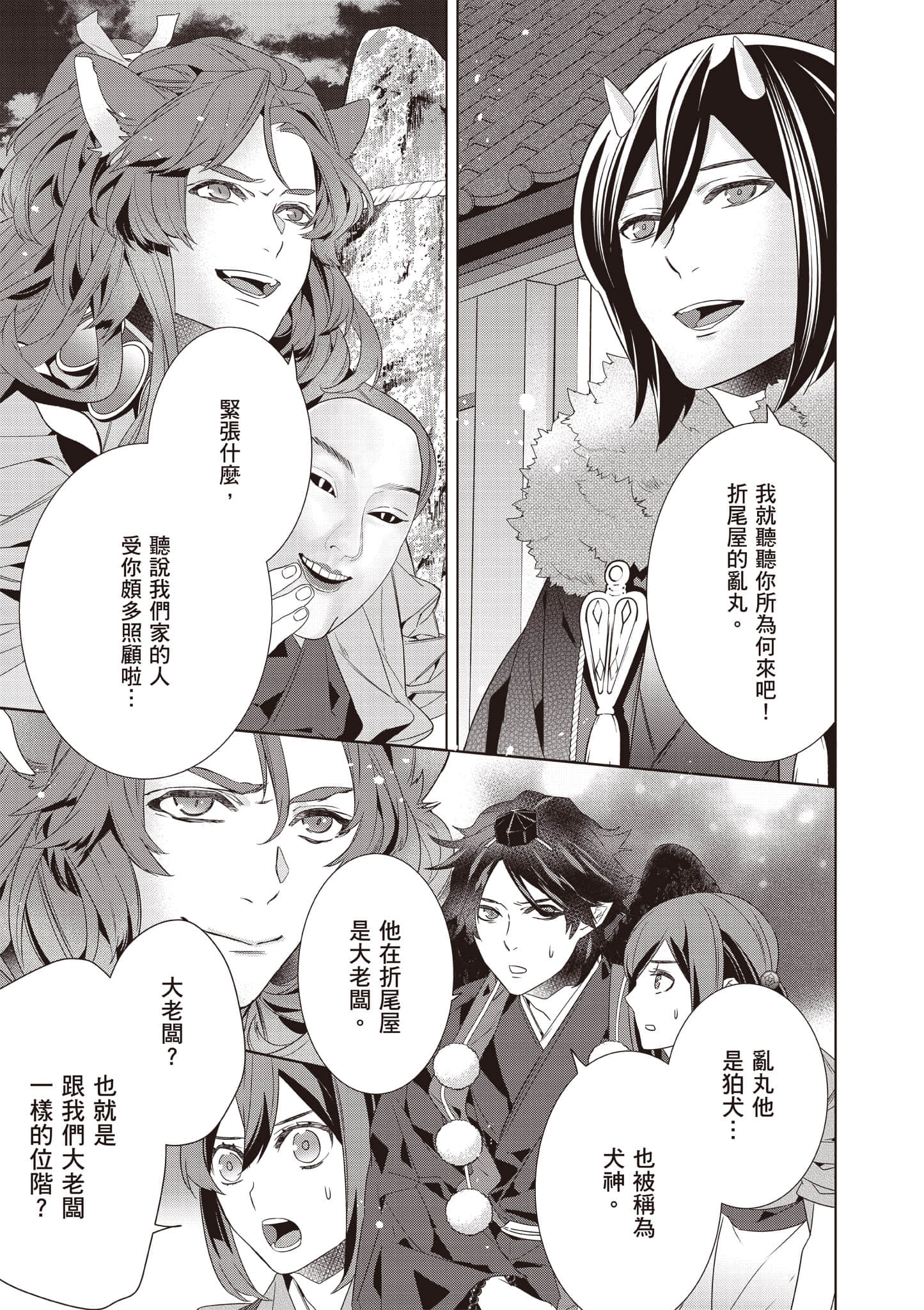 妖怪旅馆营业中【1-73话 57-73是生肉】【かくりよの宿飯 あやかしお宿に嫁入りします／妖怪旅館營業中 用料理收服鬼神的胃】-10