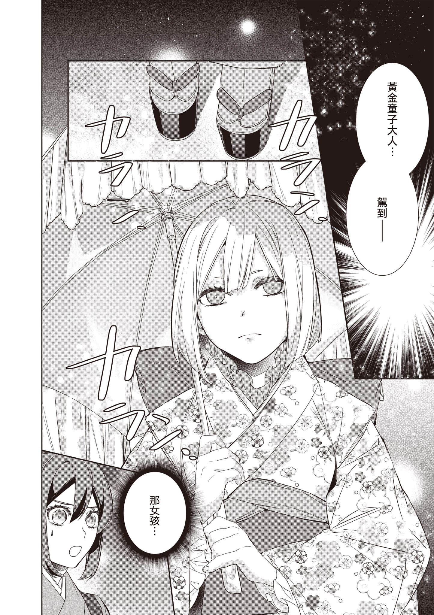 妖怪旅馆营业中【1-73话 57-73是生肉】【かくりよの宿飯 あやかしお宿に嫁入りします／妖怪旅館營業中 用料理收服鬼神的胃】-10