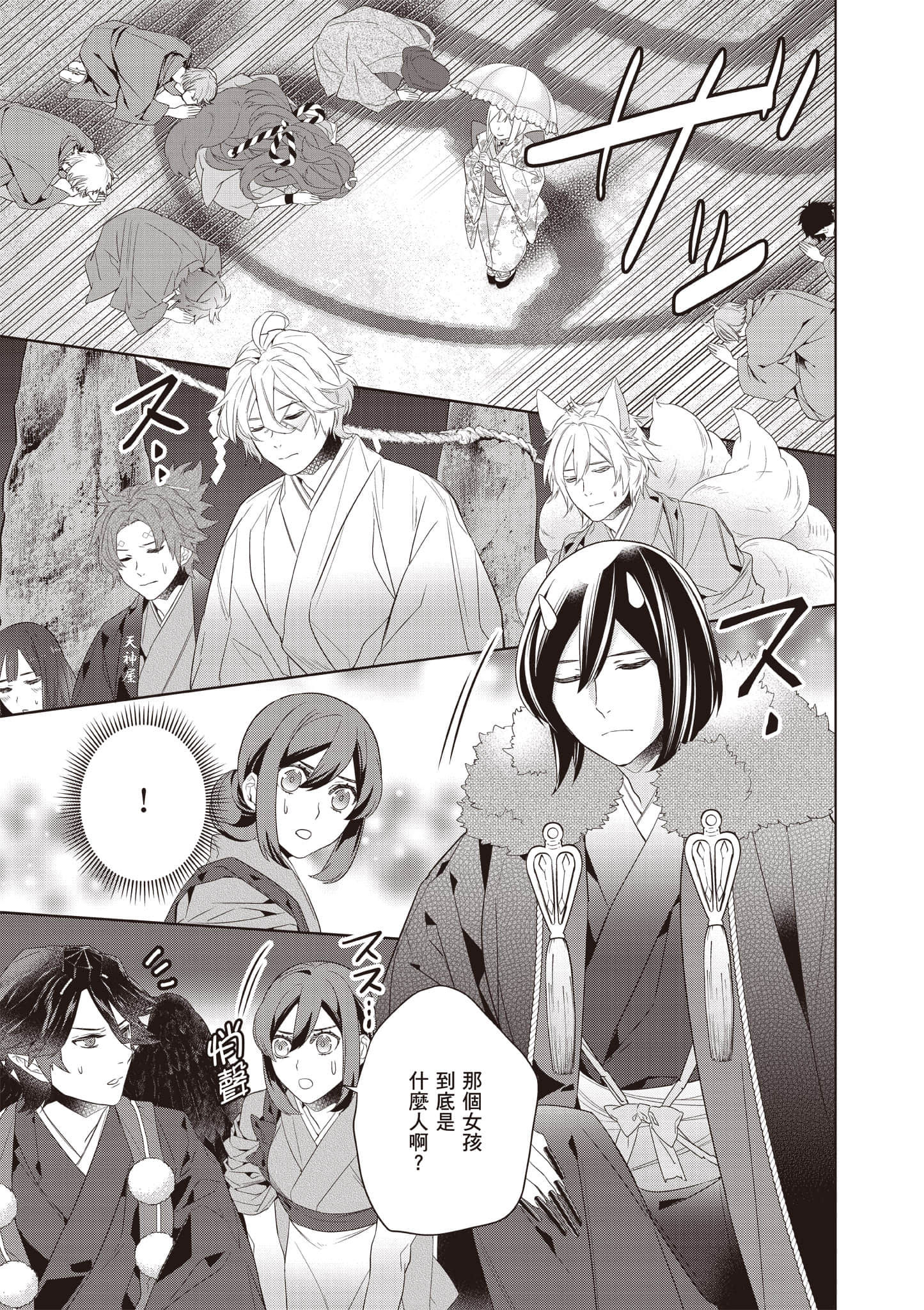 妖怪旅馆营业中【1-73话 57-73是生肉】【かくりよの宿飯 あやかしお宿に嫁入りします／妖怪旅館營業中 用料理收服鬼神的胃】-10