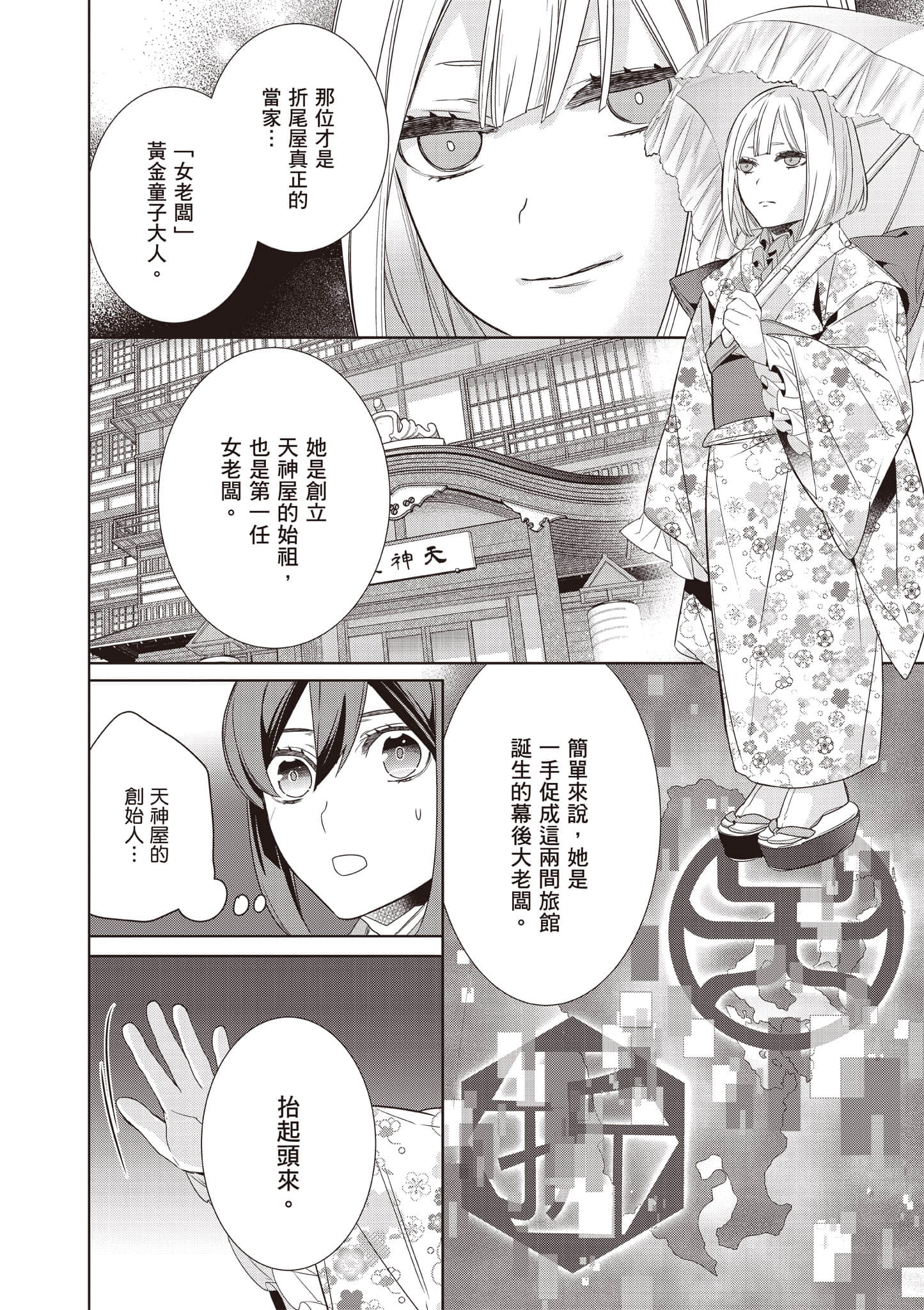 妖怪旅馆营业中【1-73话 57-73是生肉】【かくりよの宿飯 あやかしお宿に嫁入りします／妖怪旅館營業中 用料理收服鬼神的胃】-10