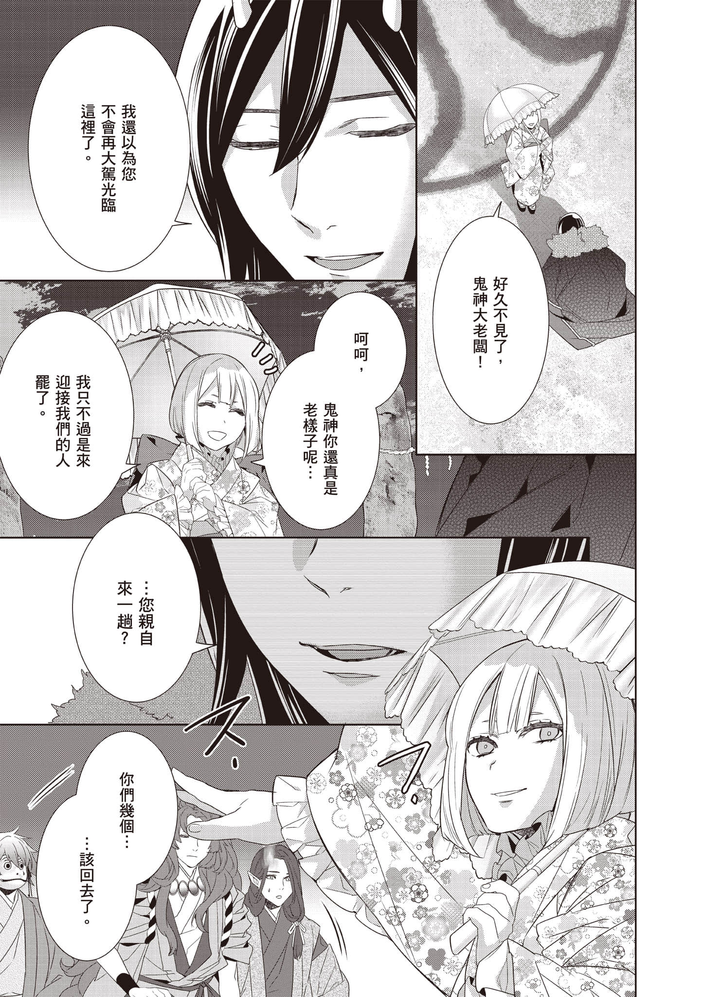 妖怪旅馆营业中【1-73话 57-73是生肉】【かくりよの宿飯 あやかしお宿に嫁入りします／妖怪旅館營業中 用料理收服鬼神的胃】-10