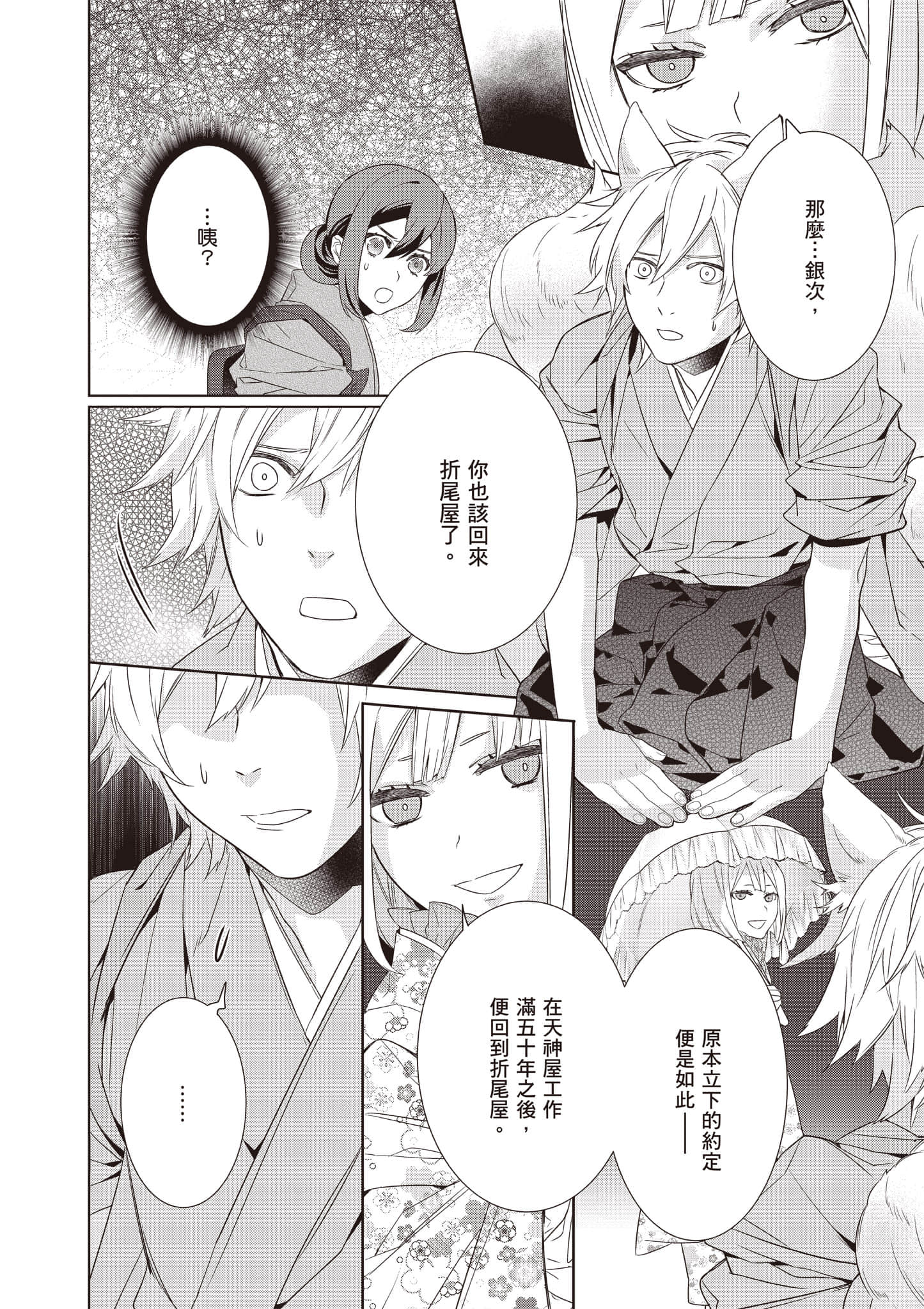 妖怪旅馆营业中【1-73话 57-73是生肉】【かくりよの宿飯 あやかしお宿に嫁入りします／妖怪旅館營業中 用料理收服鬼神的胃】-10