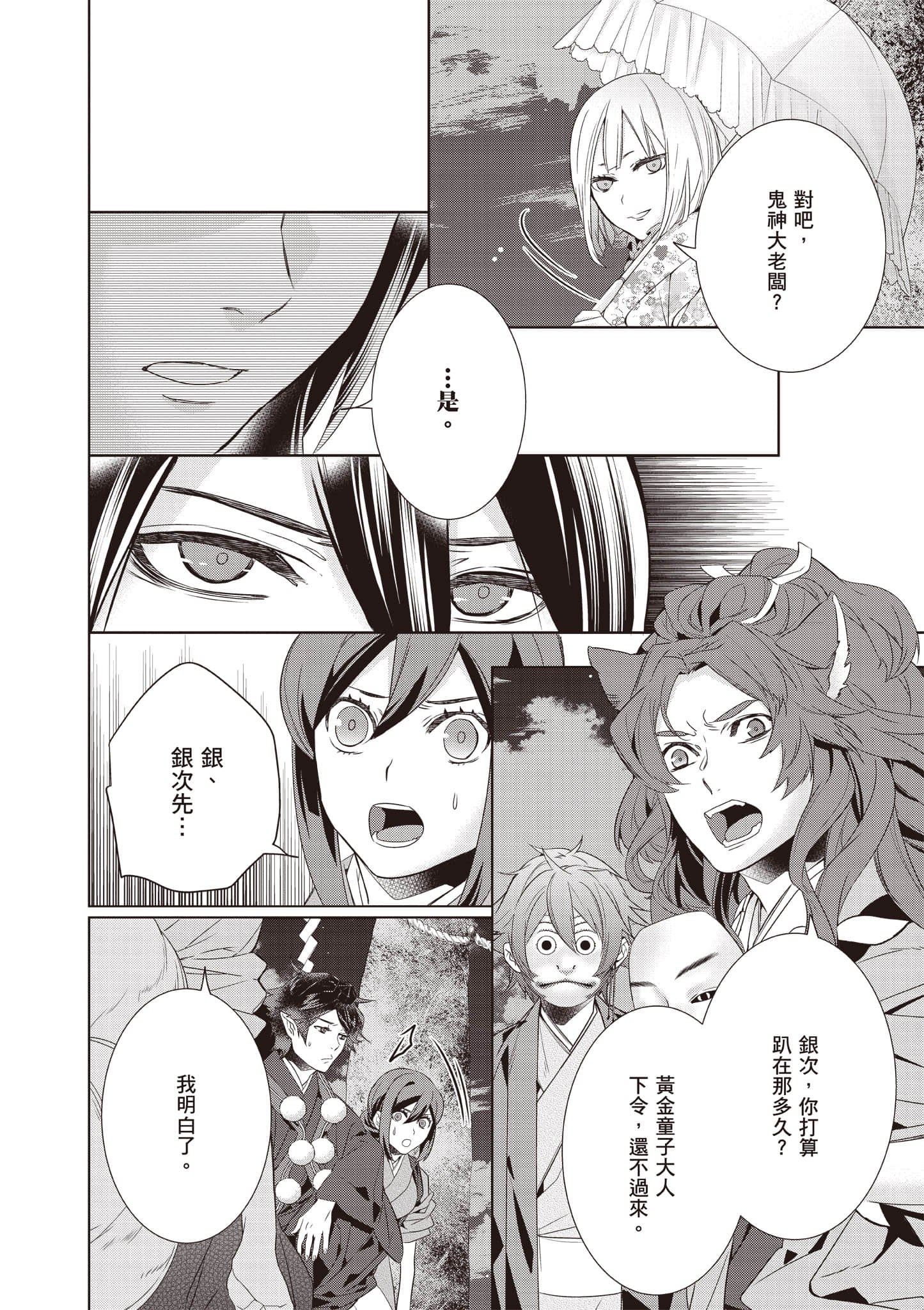 妖怪旅馆营业中【1-73话 57-73是生肉】【かくりよの宿飯 あやかしお宿に嫁入りします／妖怪旅館營業中 用料理收服鬼神的胃】-10