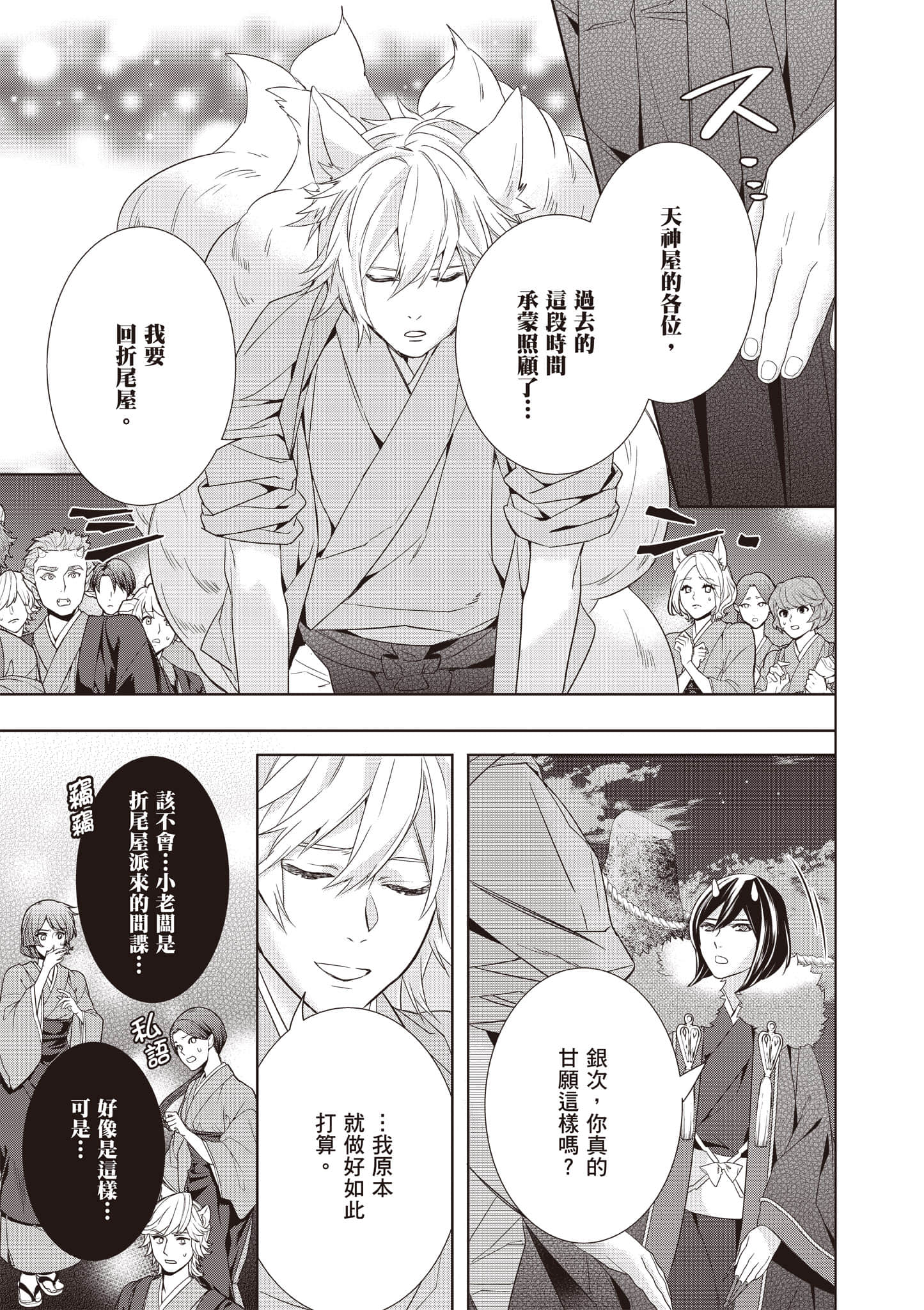 妖怪旅馆营业中【1-73话 57-73是生肉】【かくりよの宿飯 あやかしお宿に嫁入りします／妖怪旅館營業中 用料理收服鬼神的胃】-10