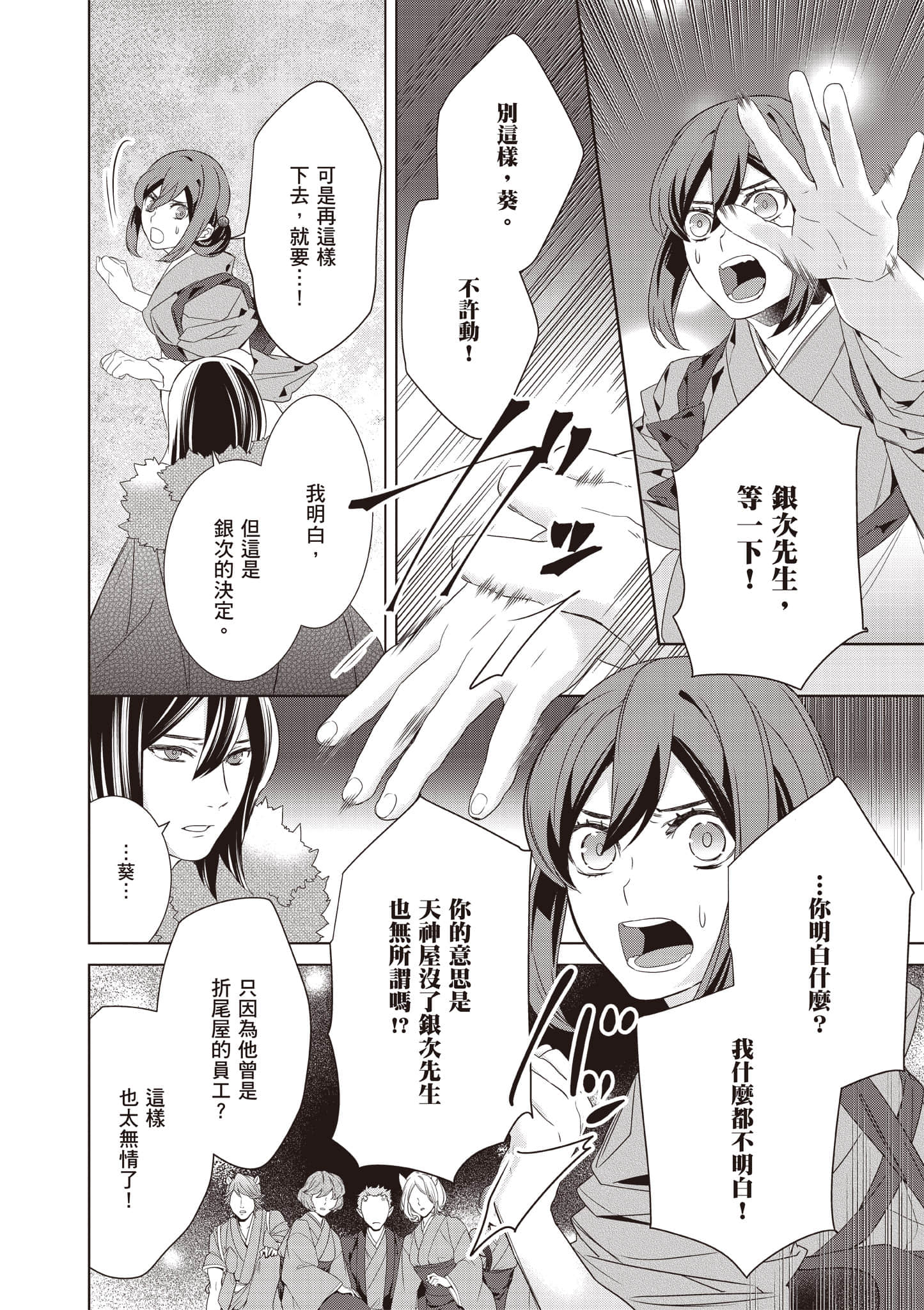 妖怪旅馆营业中【1-73话 57-73是生肉】【かくりよの宿飯 あやかしお宿に嫁入りします／妖怪旅館營業中 用料理收服鬼神的胃】-10