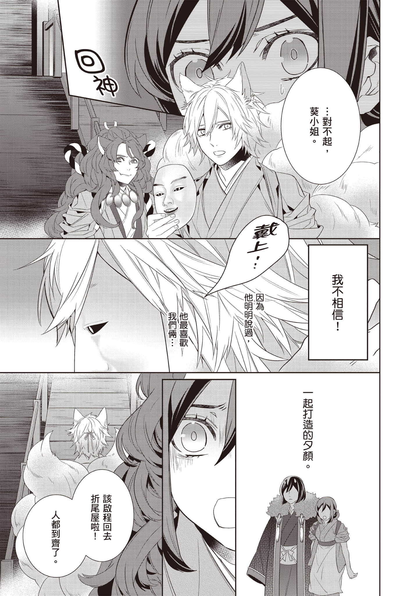 妖怪旅馆营业中【1-73话 57-73是生肉】【かくりよの宿飯 あやかしお宿に嫁入りします／妖怪旅館營業中 用料理收服鬼神的胃】-10