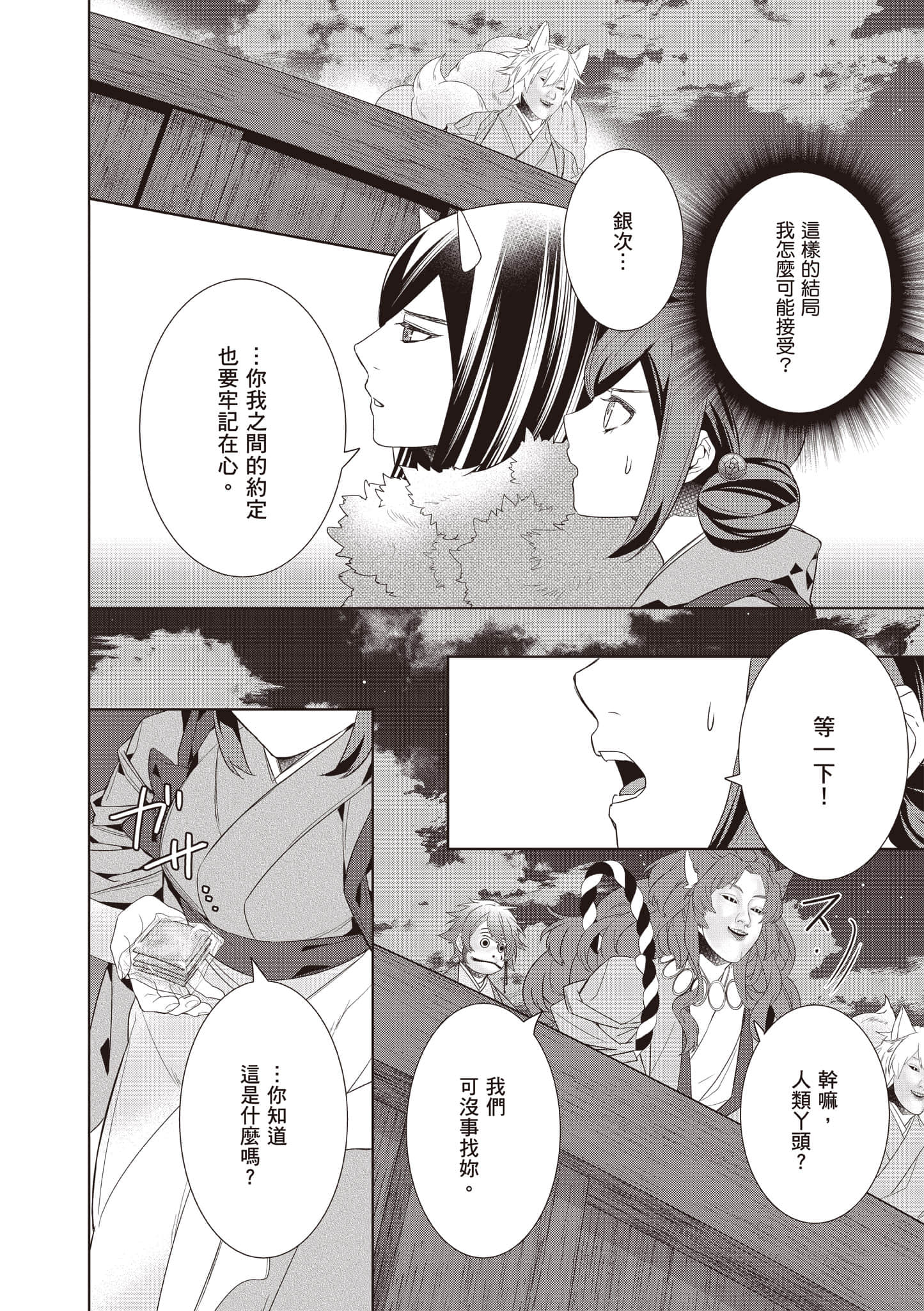 妖怪旅馆营业中【1-73话 57-73是生肉】【かくりよの宿飯 あやかしお宿に嫁入りします／妖怪旅館營業中 用料理收服鬼神的胃】-10