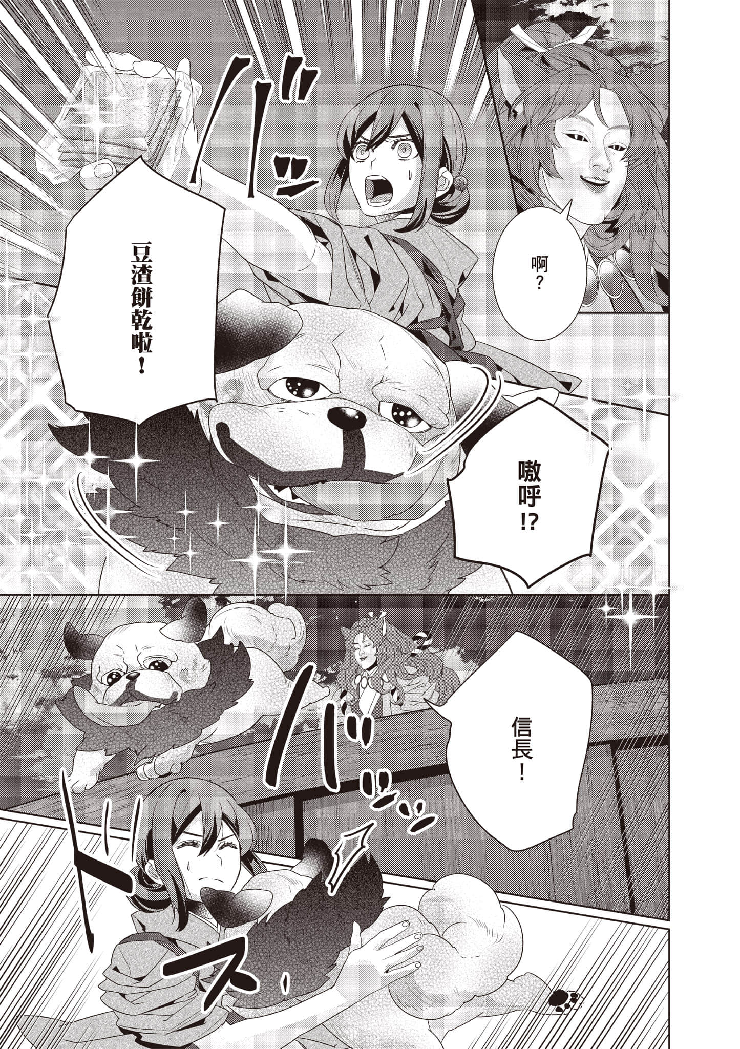 妖怪旅馆营业中【1-73话 57-73是生肉】【かくりよの宿飯 あやかしお宿に嫁入りします／妖怪旅館營業中 用料理收服鬼神的胃】-10