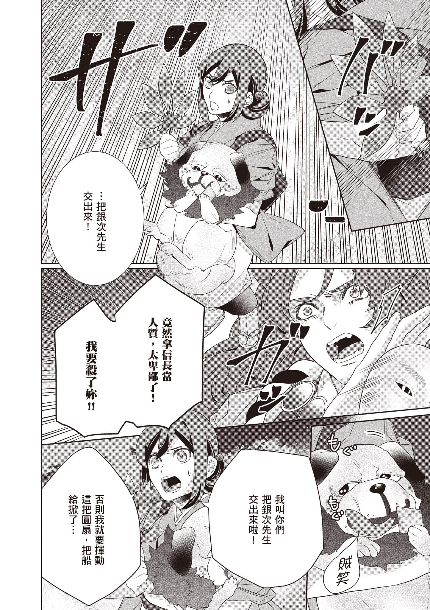 妖怪旅馆营业中【1-73话 57-73是生肉】【かくりよの宿飯 あやかしお宿に嫁入りします／妖怪旅館營業中 用料理收服鬼神的胃】-10