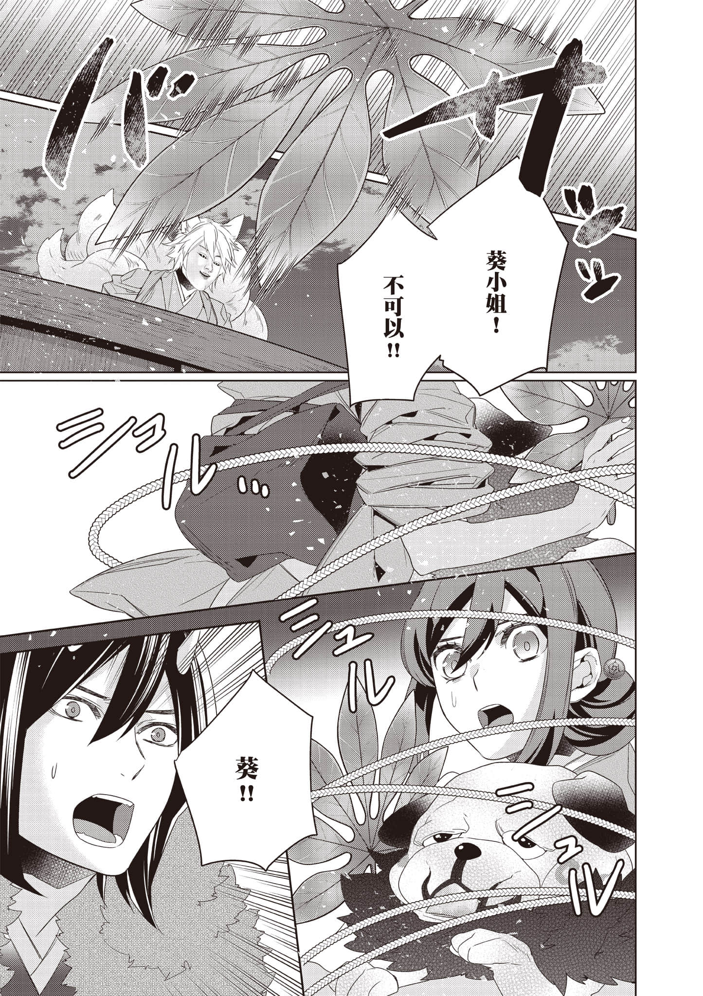 妖怪旅馆营业中【1-73话 57-73是生肉】【かくりよの宿飯 あやかしお宿に嫁入りします／妖怪旅館營業中 用料理收服鬼神的胃】-10