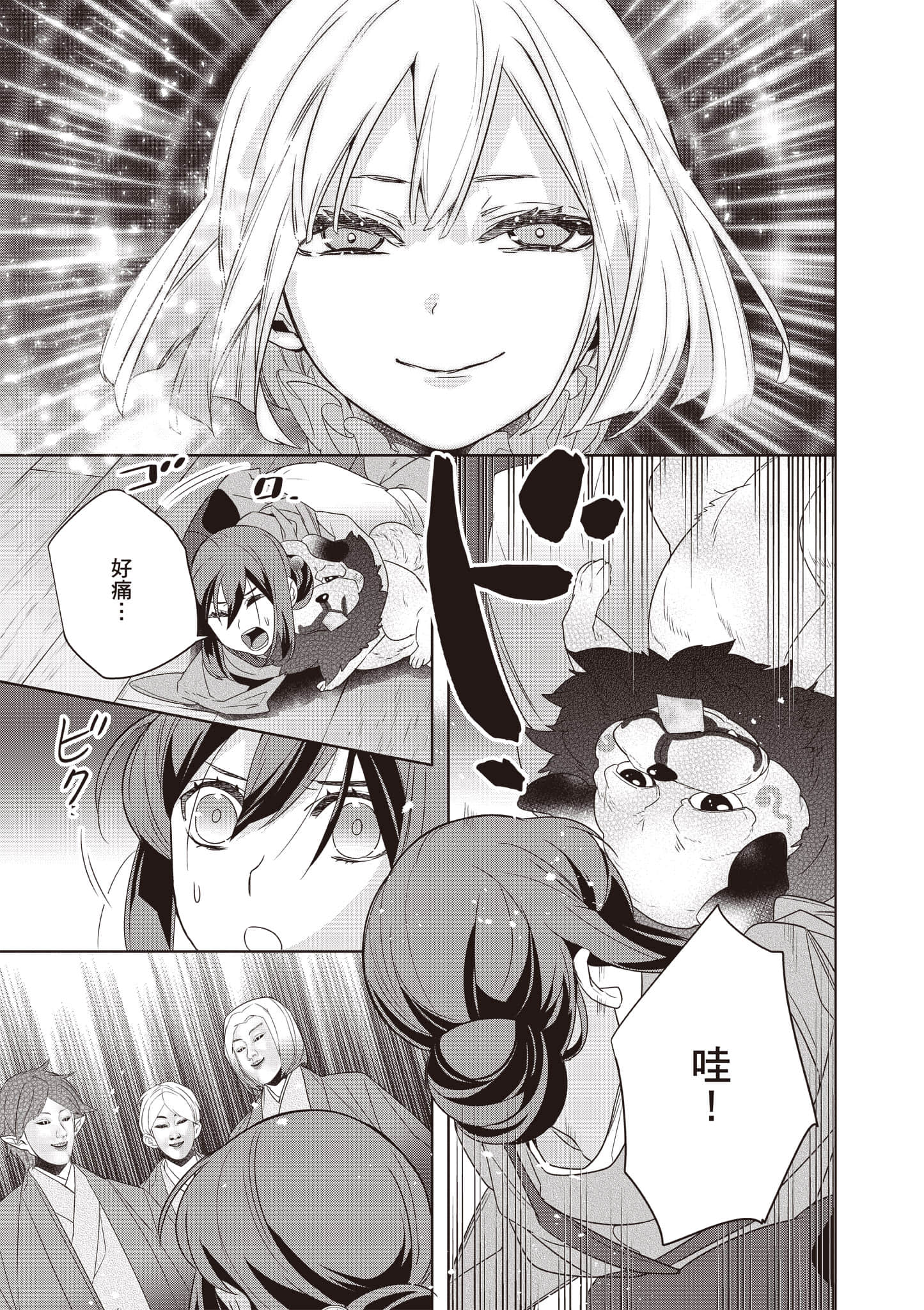 妖怪旅馆营业中【1-73话 57-73是生肉】【かくりよの宿飯 あやかしお宿に嫁入りします／妖怪旅館營業中 用料理收服鬼神的胃】-10