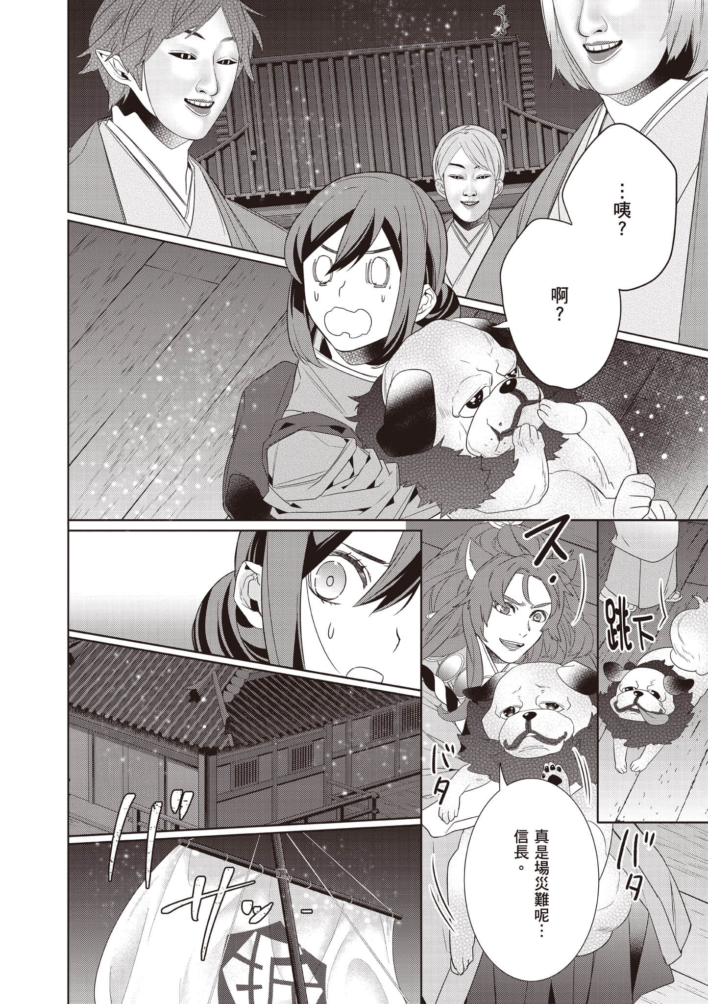 妖怪旅馆营业中【1-73话 57-73是生肉】【かくりよの宿飯 あやかしお宿に嫁入りします／妖怪旅館營業中 用料理收服鬼神的胃】-10