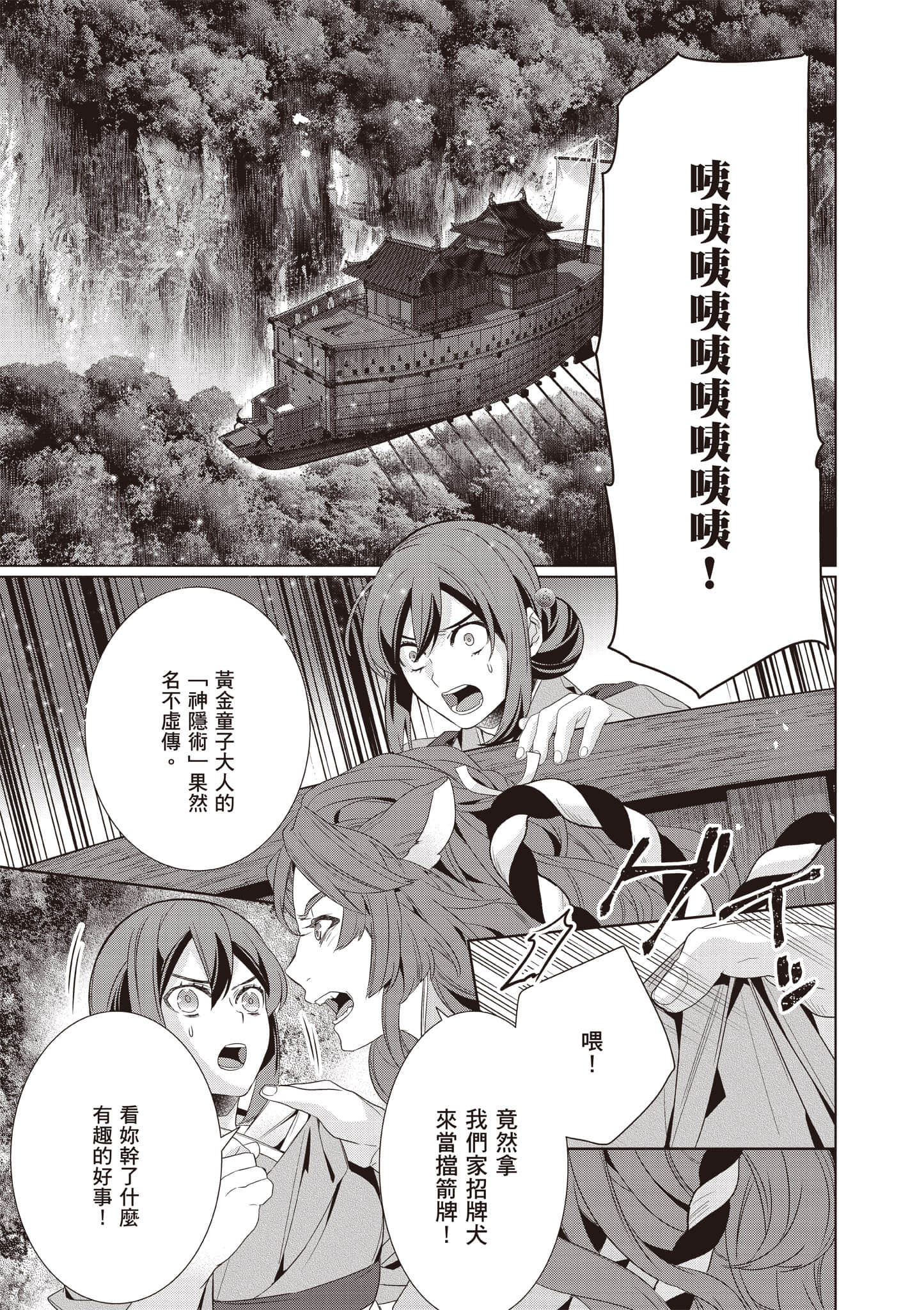 妖怪旅馆营业中【1-73话 57-73是生肉】【かくりよの宿飯 あやかしお宿に嫁入りします／妖怪旅館營業中 用料理收服鬼神的胃】-10