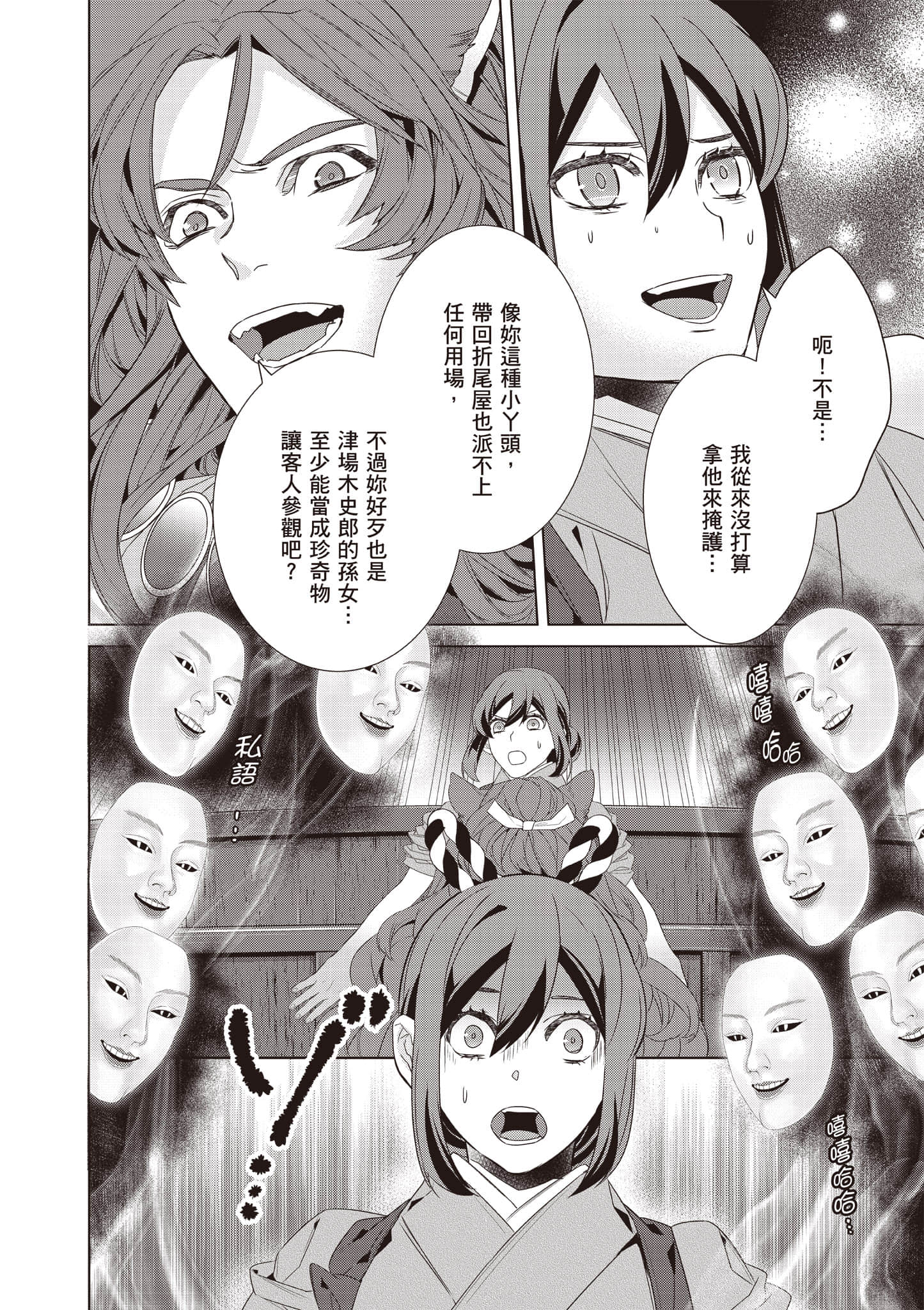 妖怪旅馆营业中【1-73话 57-73是生肉】【かくりよの宿飯 あやかしお宿に嫁入りします／妖怪旅館營業中 用料理收服鬼神的胃】-10