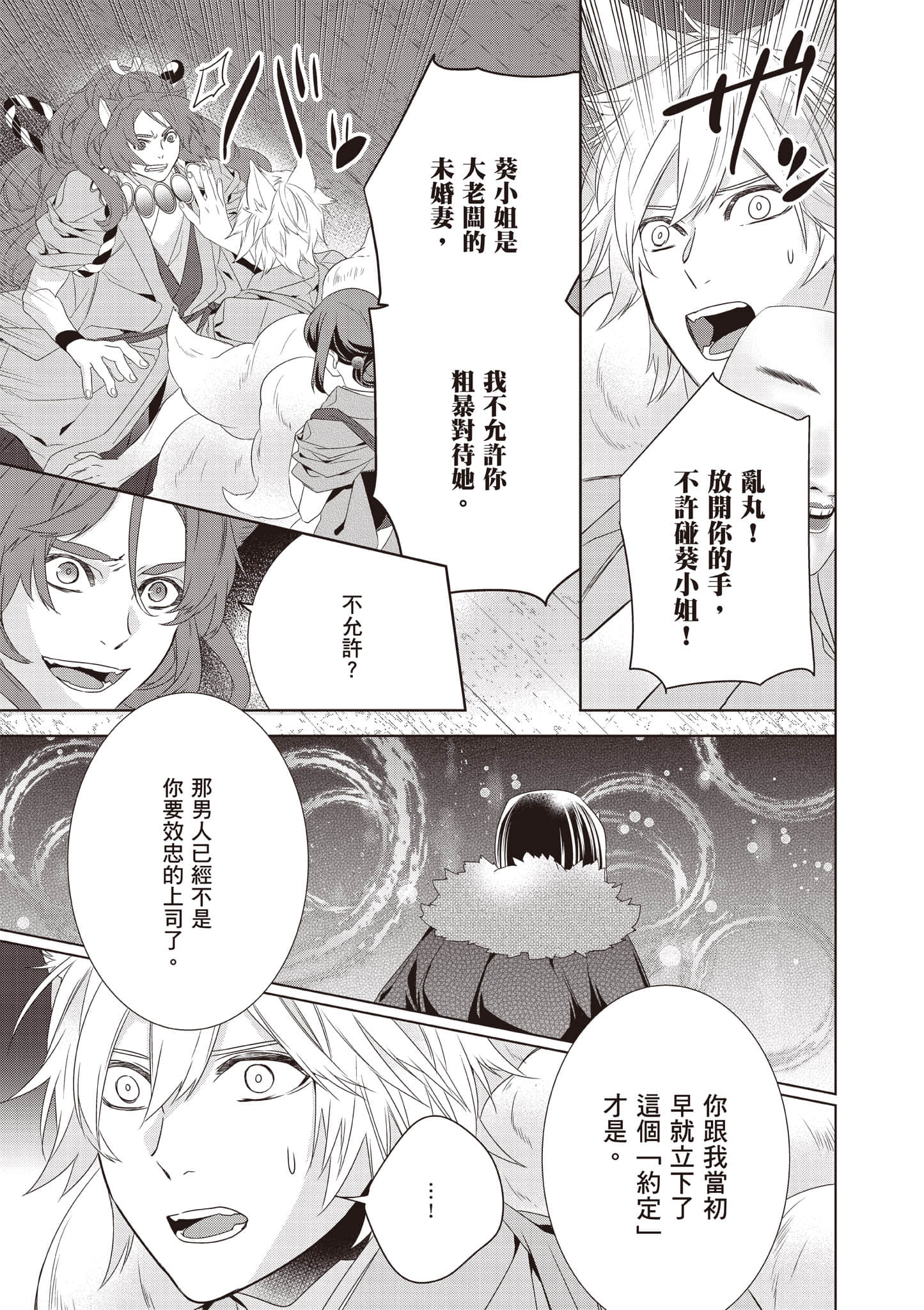 妖怪旅馆营业中【1-73话 57-73是生肉】【かくりよの宿飯 あやかしお宿に嫁入りします／妖怪旅館營業中 用料理收服鬼神的胃】-10