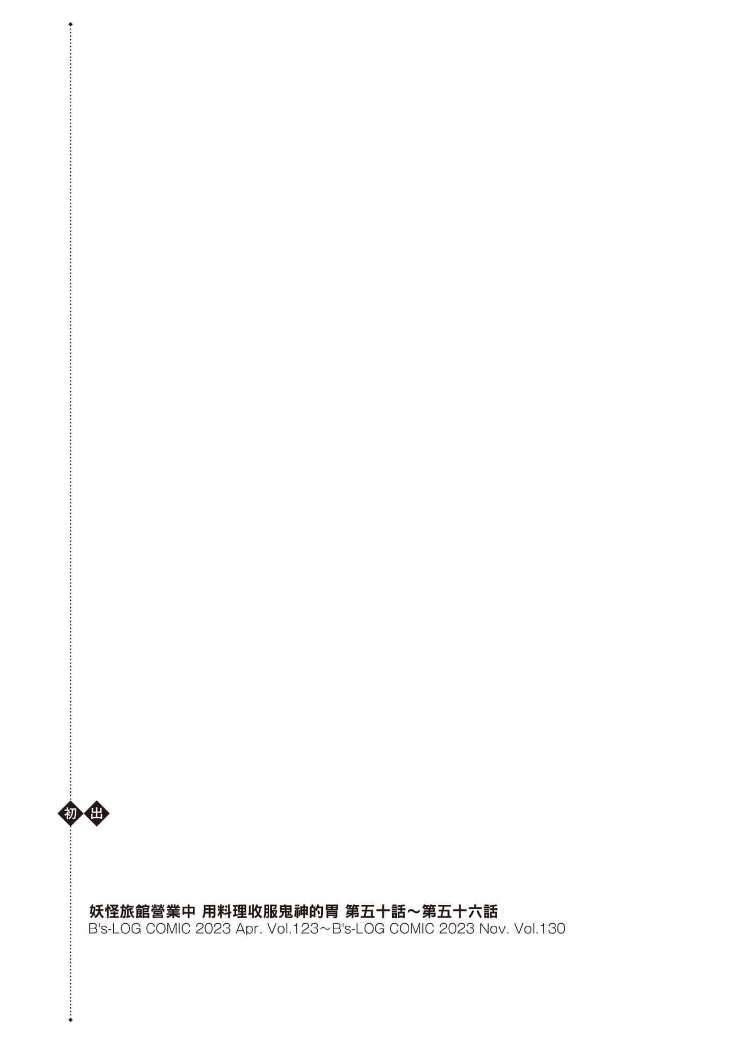 妖怪旅馆营业中【1-73话 57-73是生肉】【かくりよの宿飯 あやかしお宿に嫁入りします／妖怪旅館營業中 用料理收服鬼神的胃】-10