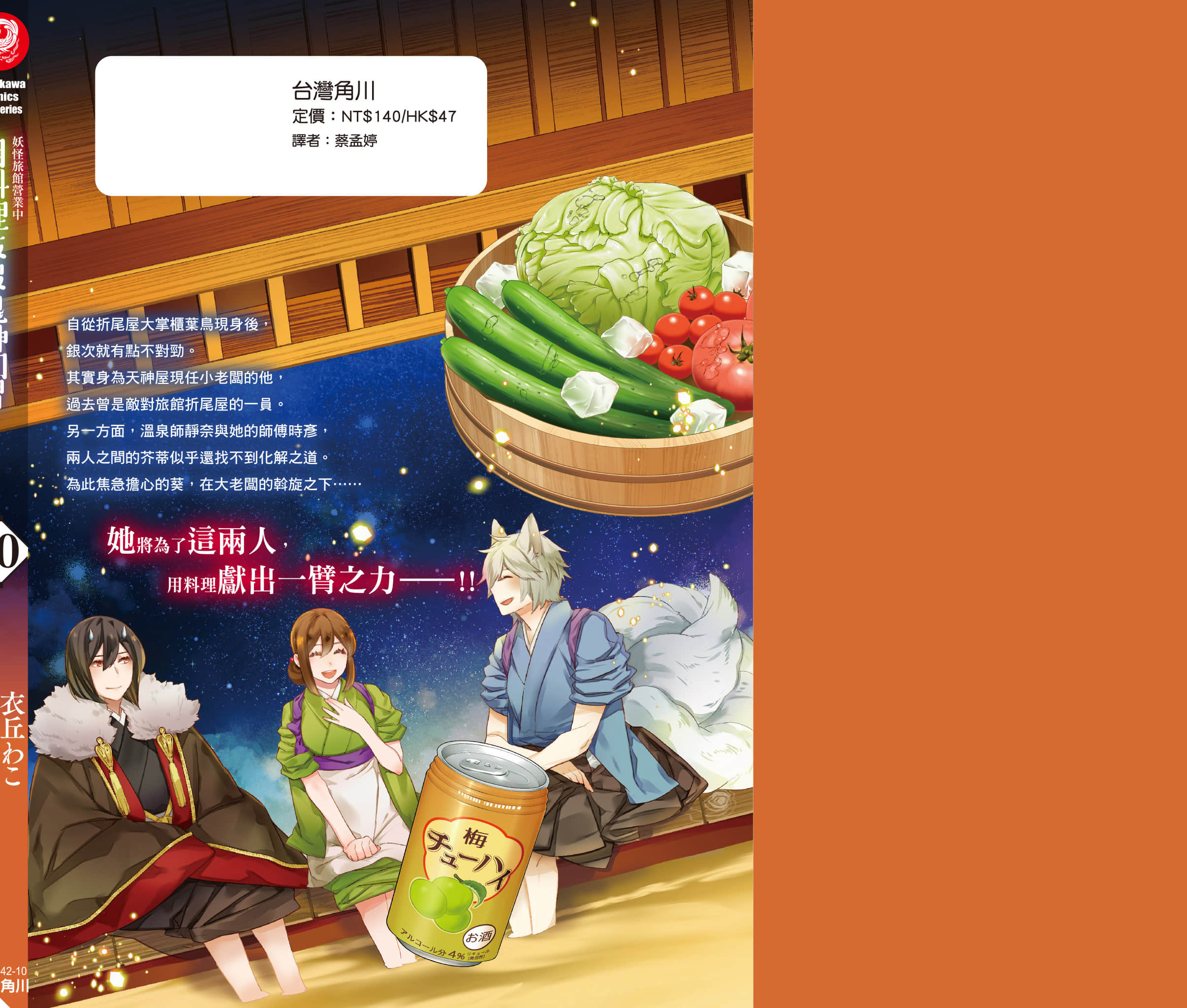 妖怪旅馆营业中【1-73话 57-73是生肉】【かくりよの宿飯 あやかしお宿に嫁入りします／妖怪旅館營業中 用料理收服鬼神的胃】-10