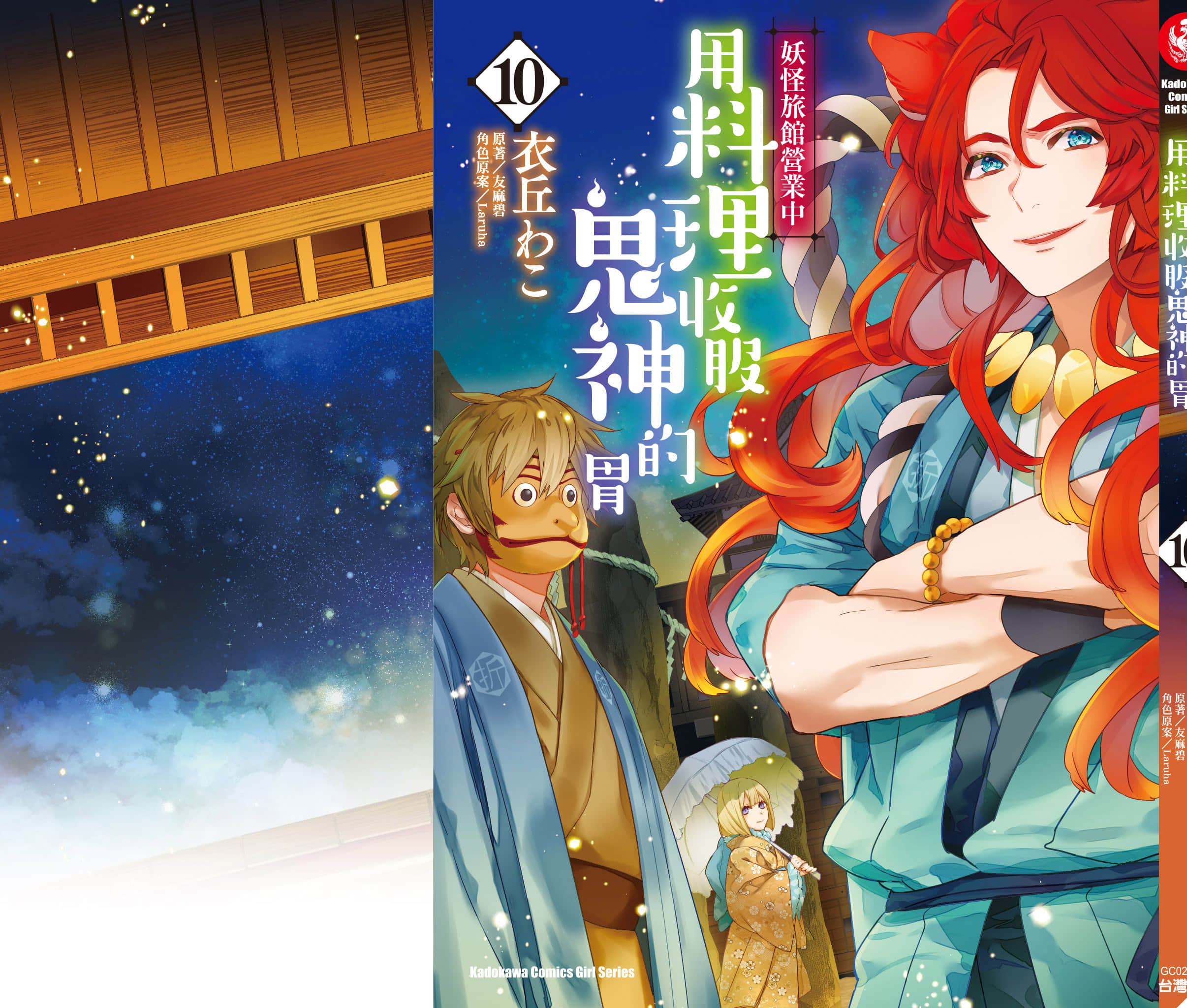 妖怪旅馆营业中【1-73话 57-73是生肉】【かくりよの宿飯 あやかしお宿に嫁入りします／妖怪旅館營業中 用料理收服鬼神的胃】-10