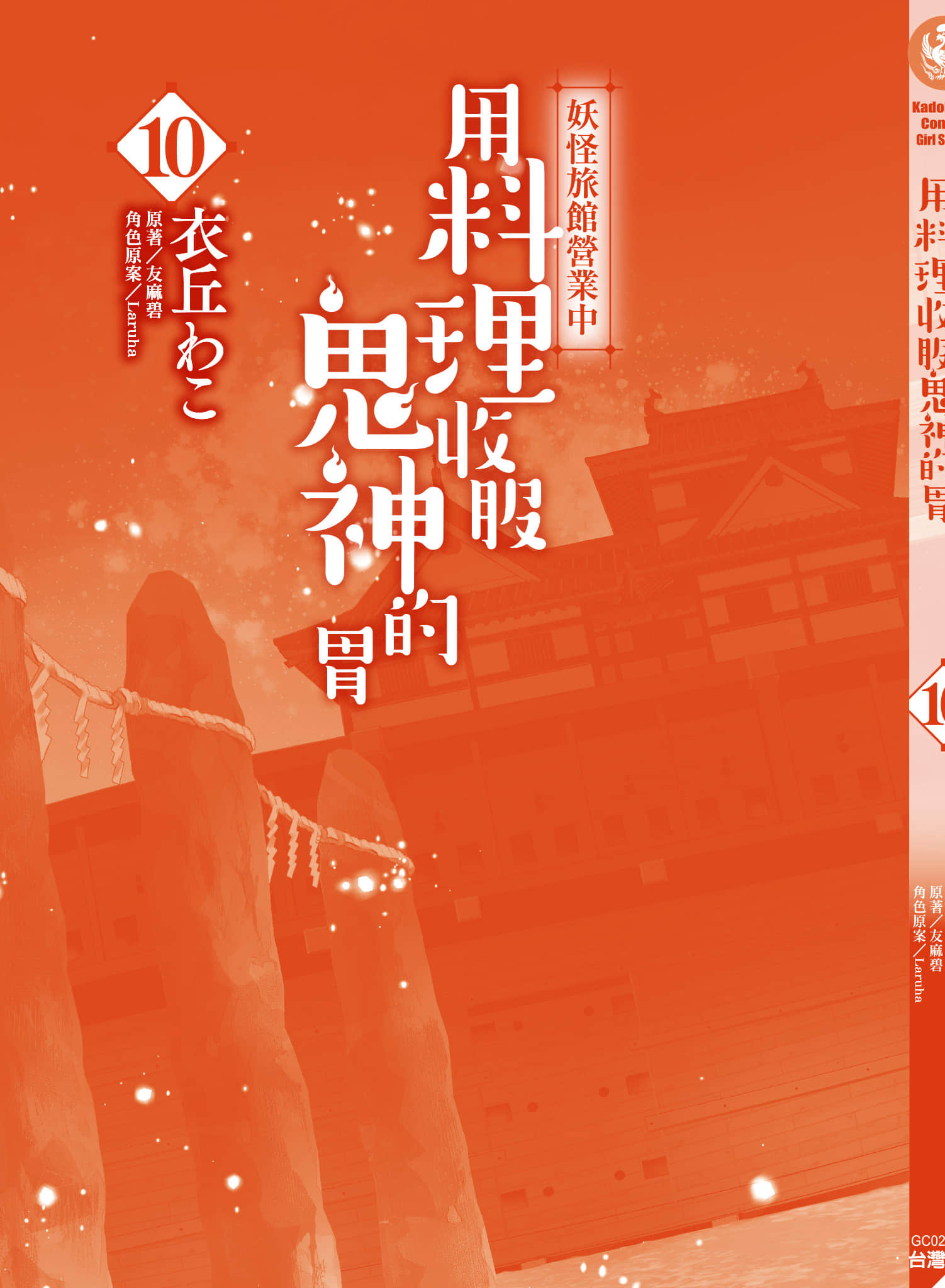 妖怪旅馆营业中【1-73话 57-73是生肉】【かくりよの宿飯 あやかしお宿に嫁入りします／妖怪旅館營業中 用料理收服鬼神的胃】-10