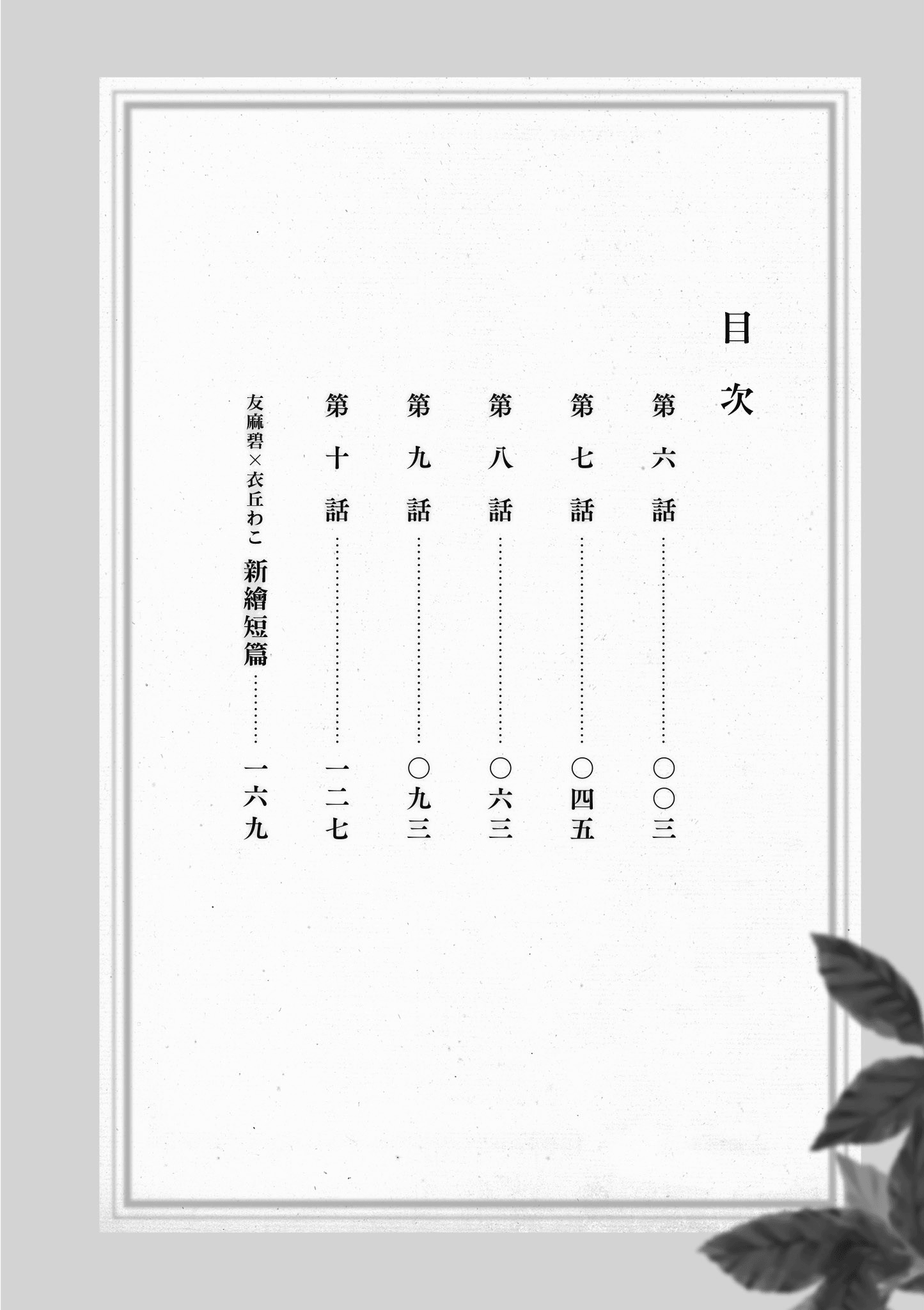 妖怪旅馆营业中【1-73话 57-73是生肉】【かくりよの宿飯 あやかしお宿に嫁入りします／妖怪旅館營業中 用料理收服鬼神的胃】-2