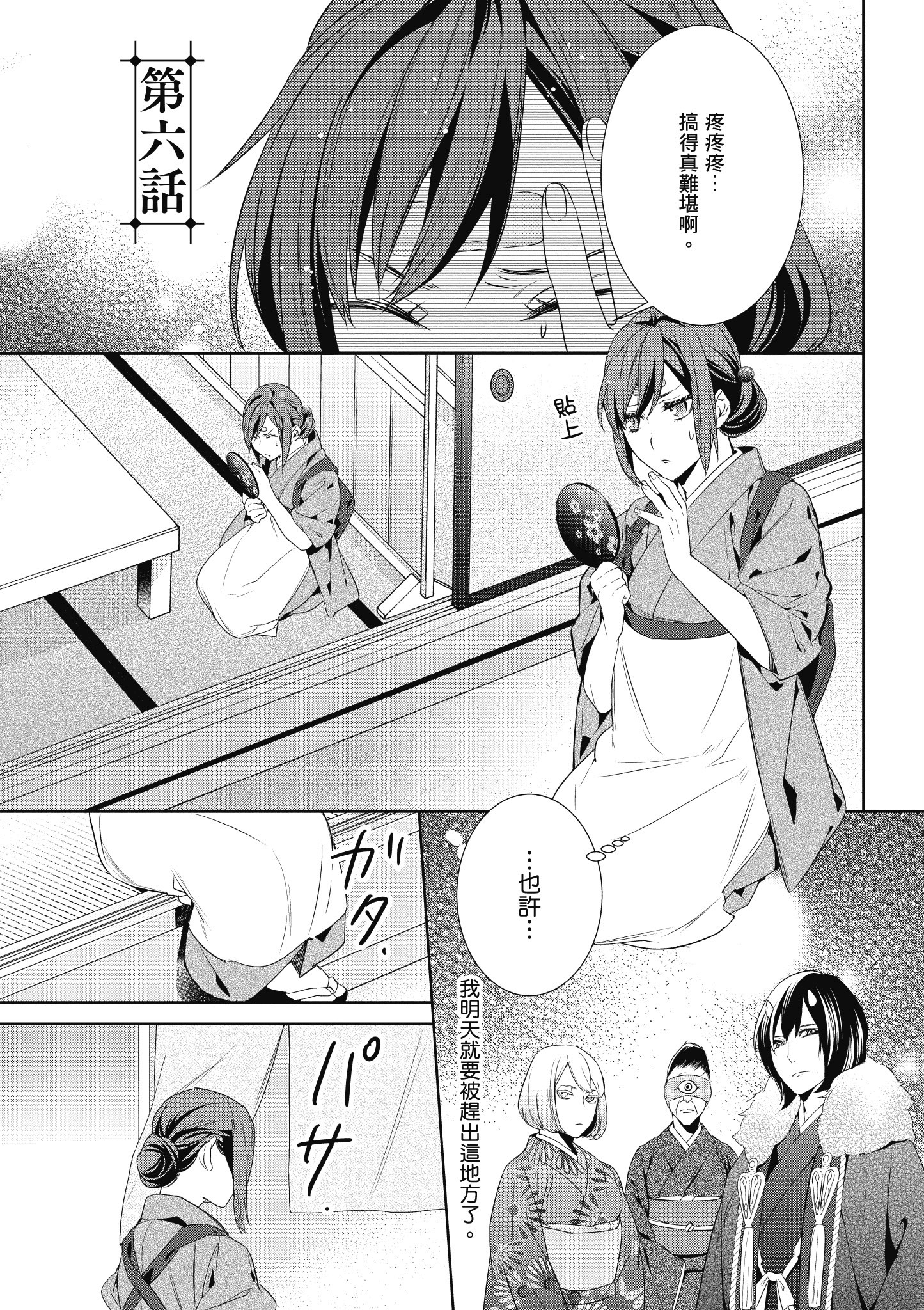 妖怪旅馆营业中【1-73话 57-73是生肉】【かくりよの宿飯 あやかしお宿に嫁入りします／妖怪旅館營業中 用料理收服鬼神的胃】-2